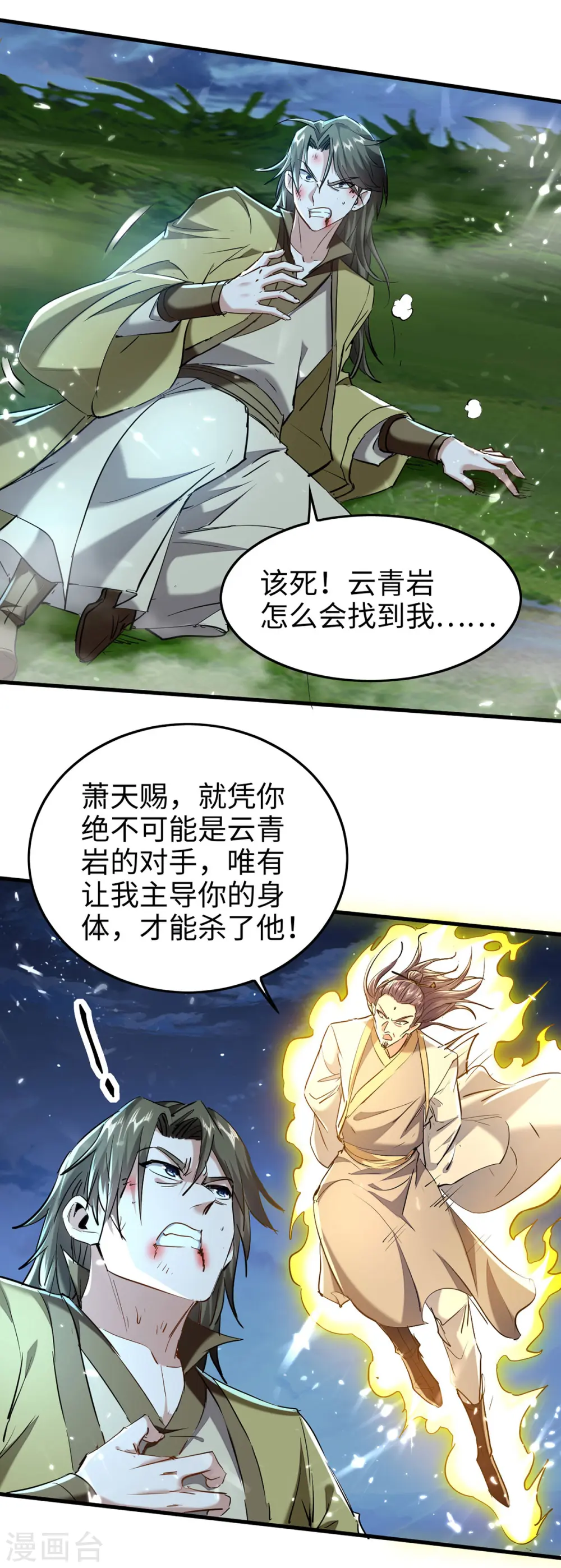 第315话 班门弄斧 第4页