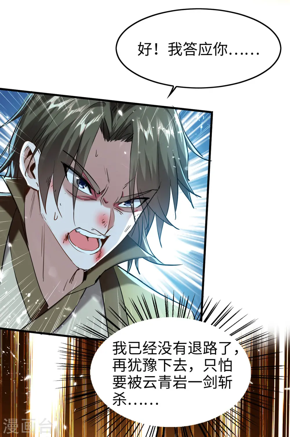 第315话 班门弄斧 第5页