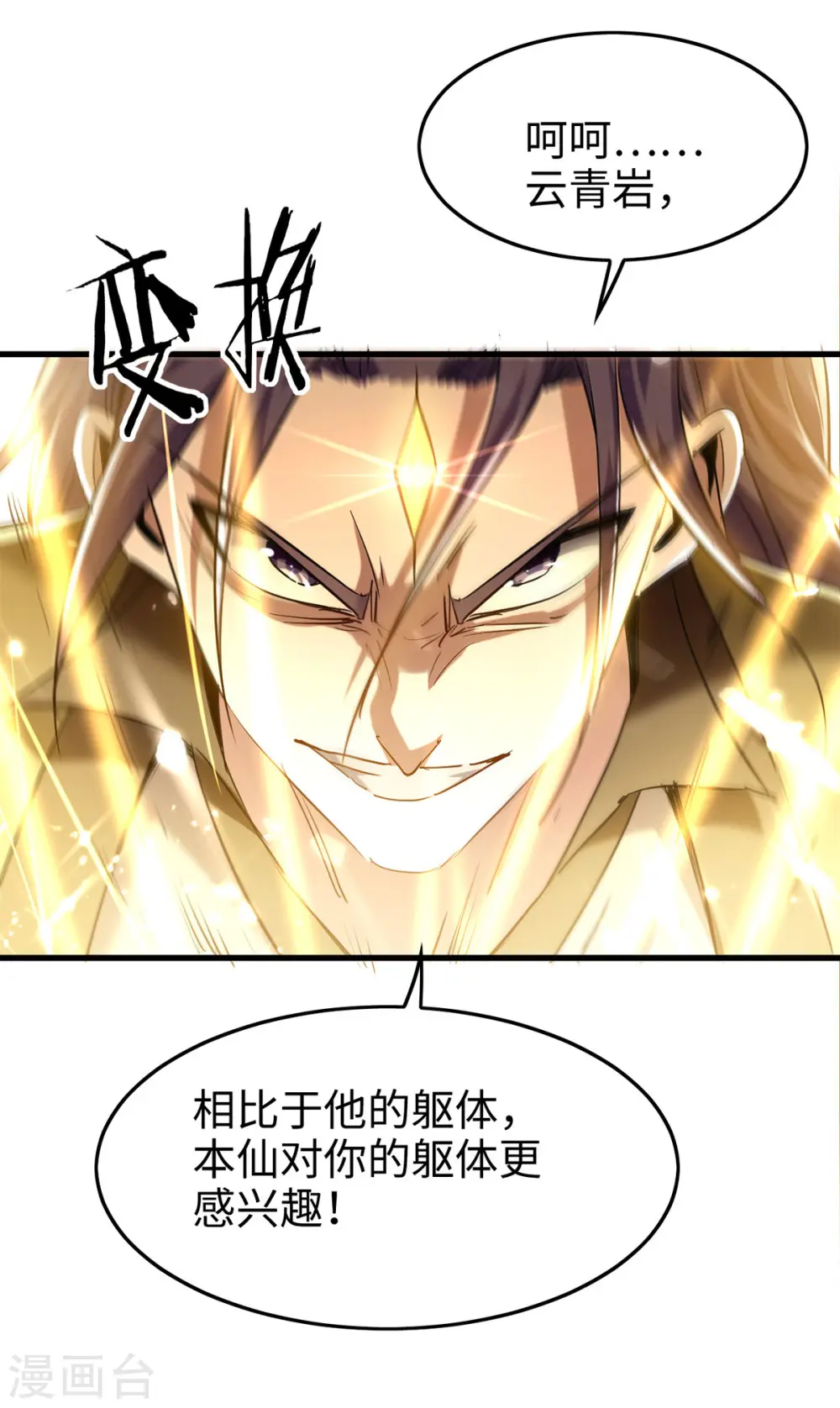 第315话 班门弄斧 第10页