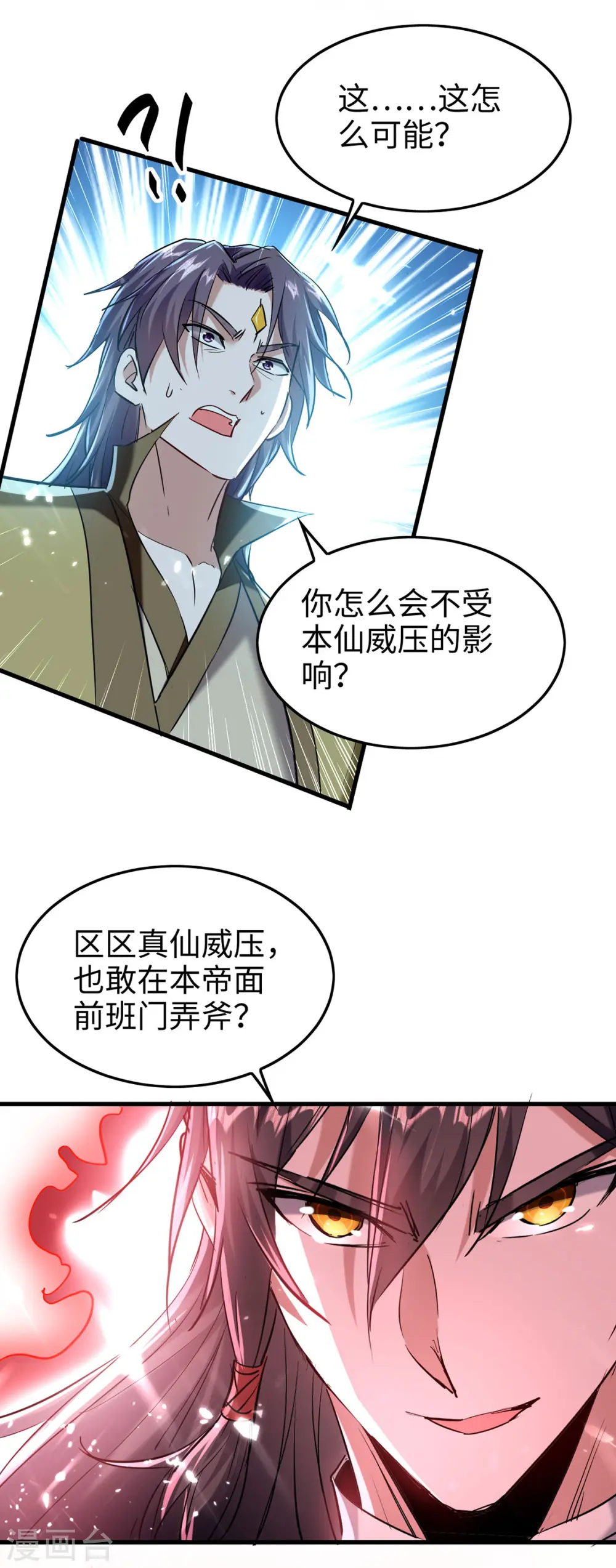 第315话 班门弄斧 第16页