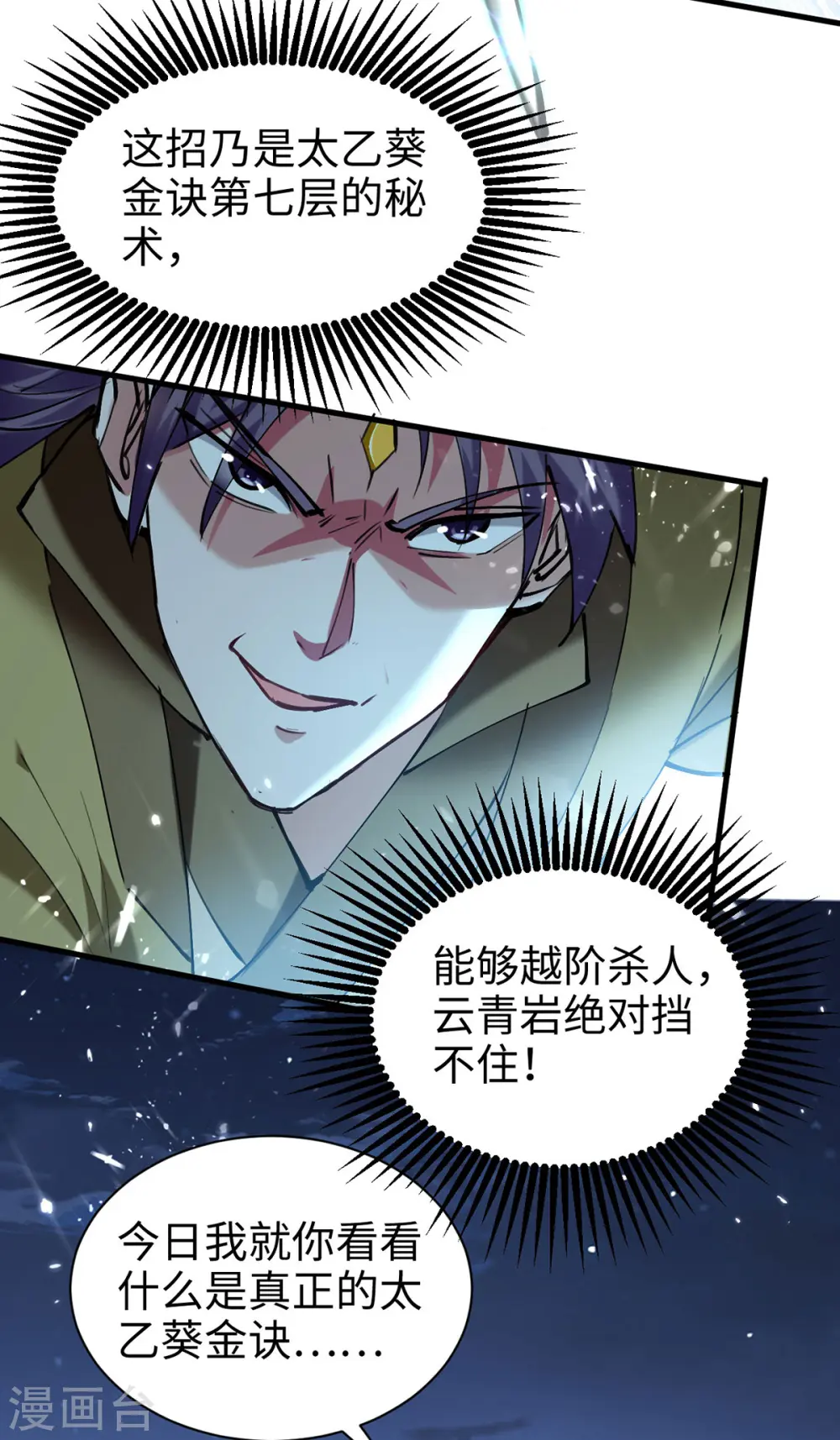 第315话 班门弄斧 第24页