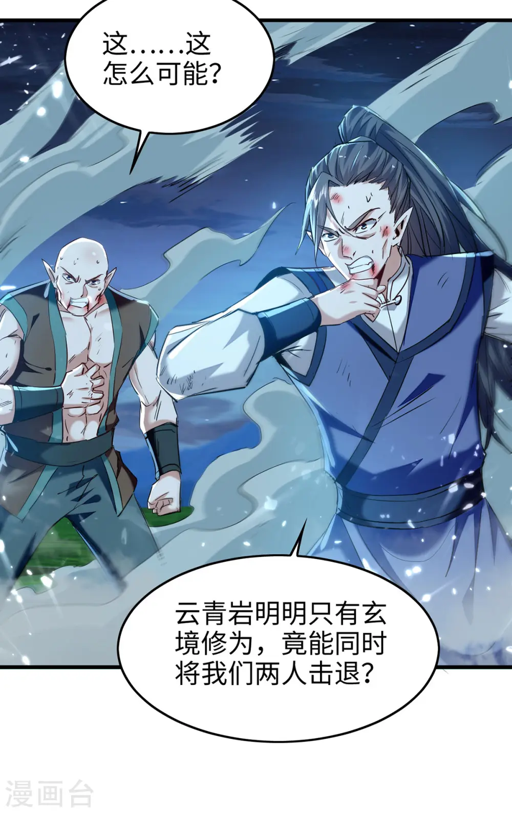 第314话 我从不食言 第2页