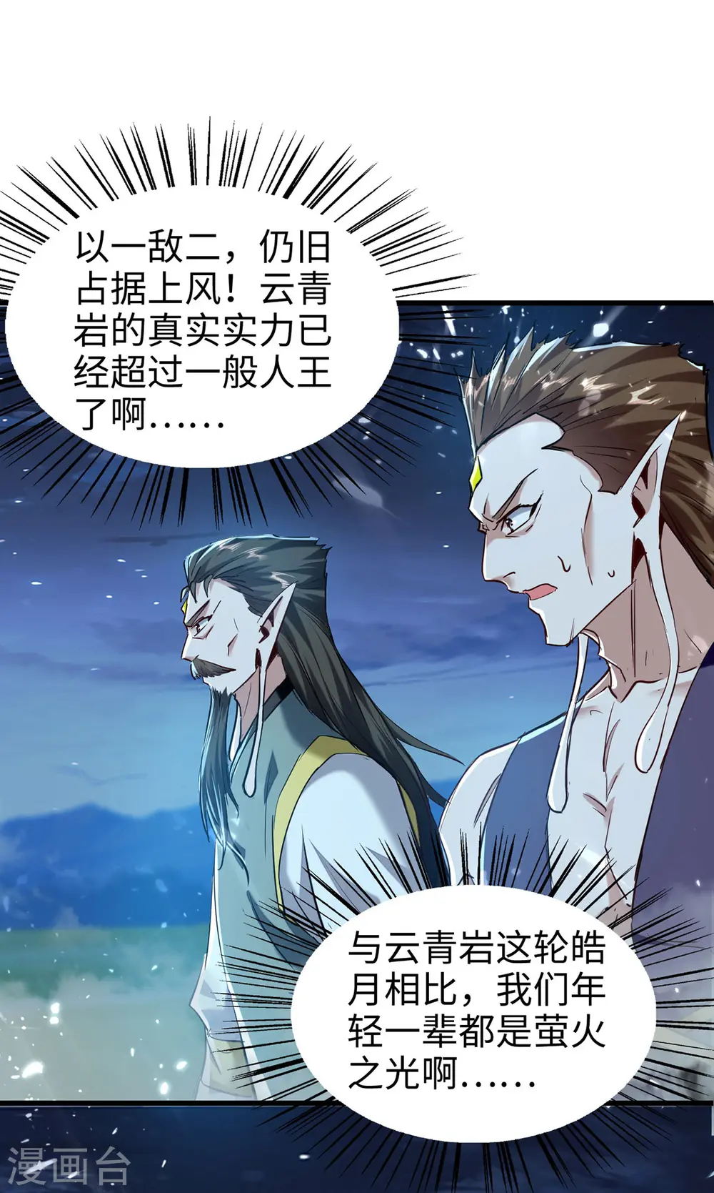 第314话 我从不食言 第3页