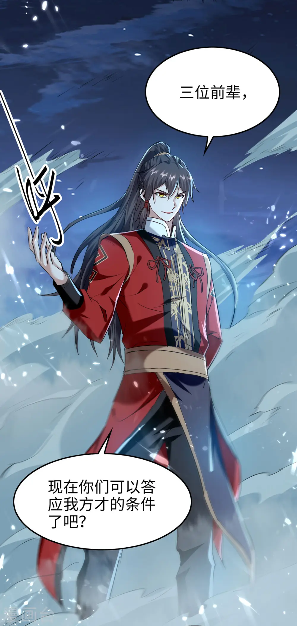 第314话 我从不食言 第4页