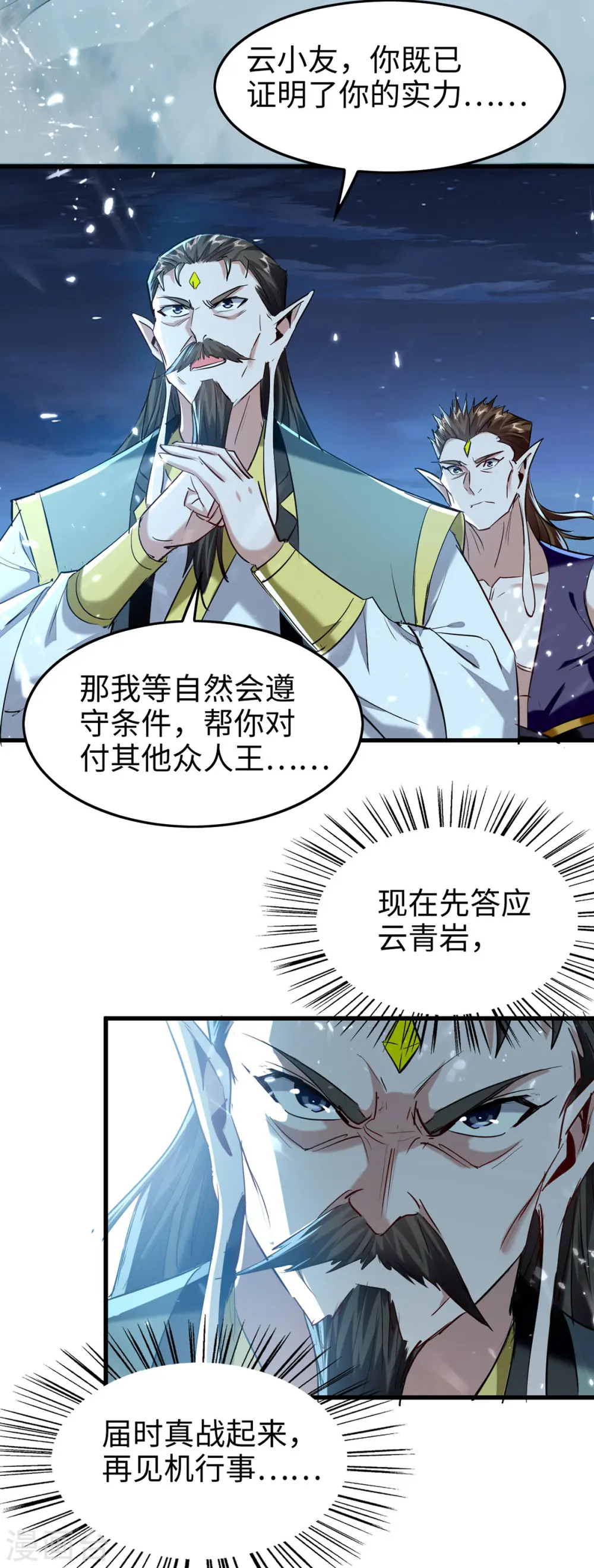 第314话 我从不食言 第5页