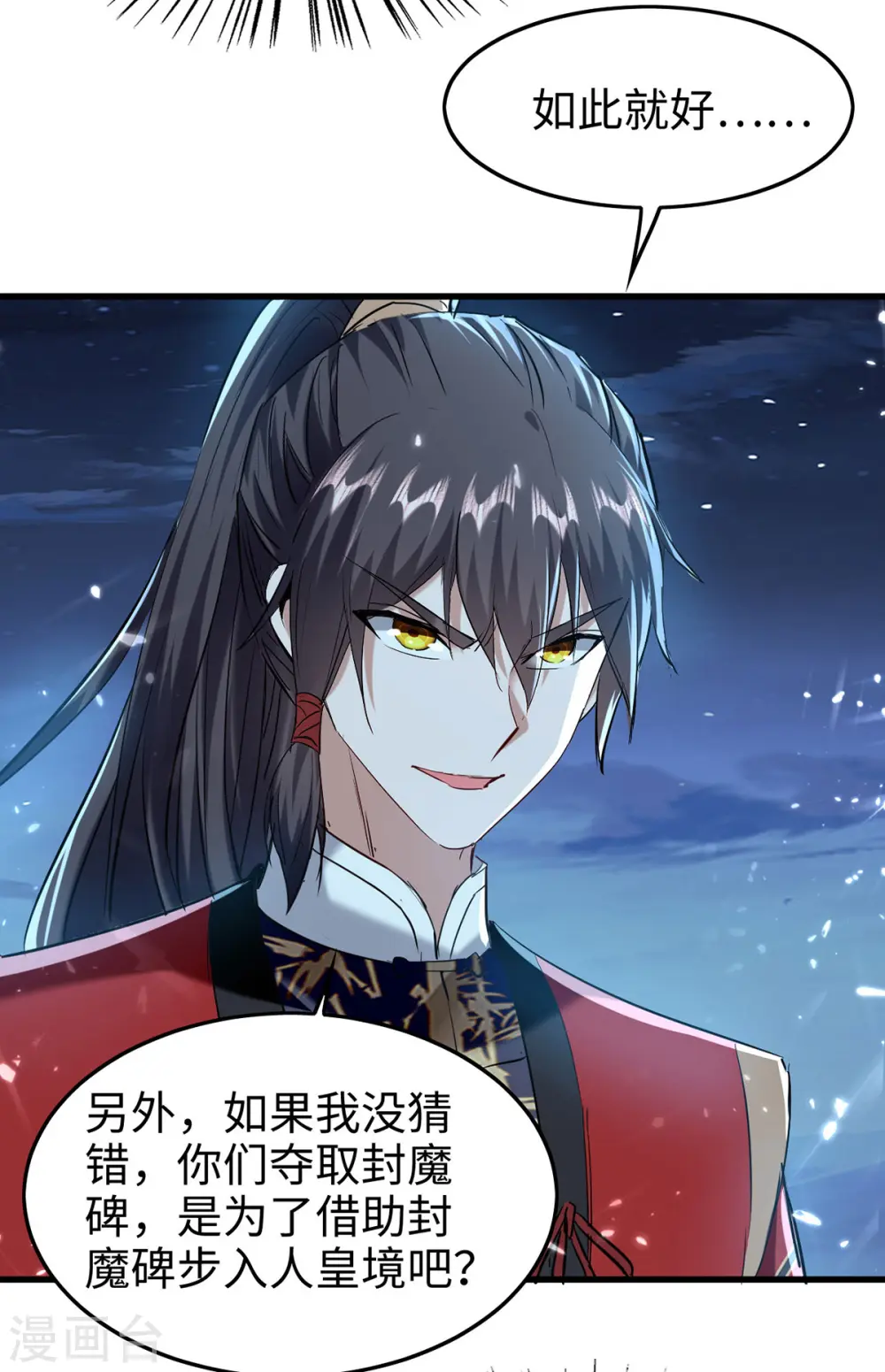 第314话 我从不食言 第6页