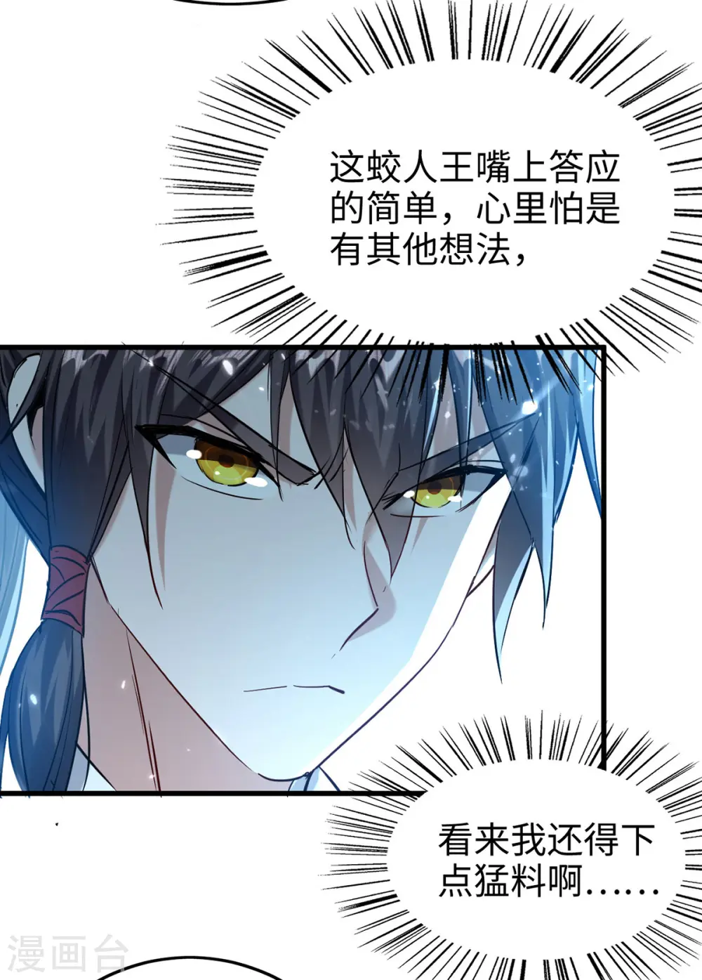 第314话 我从不食言 第7页
