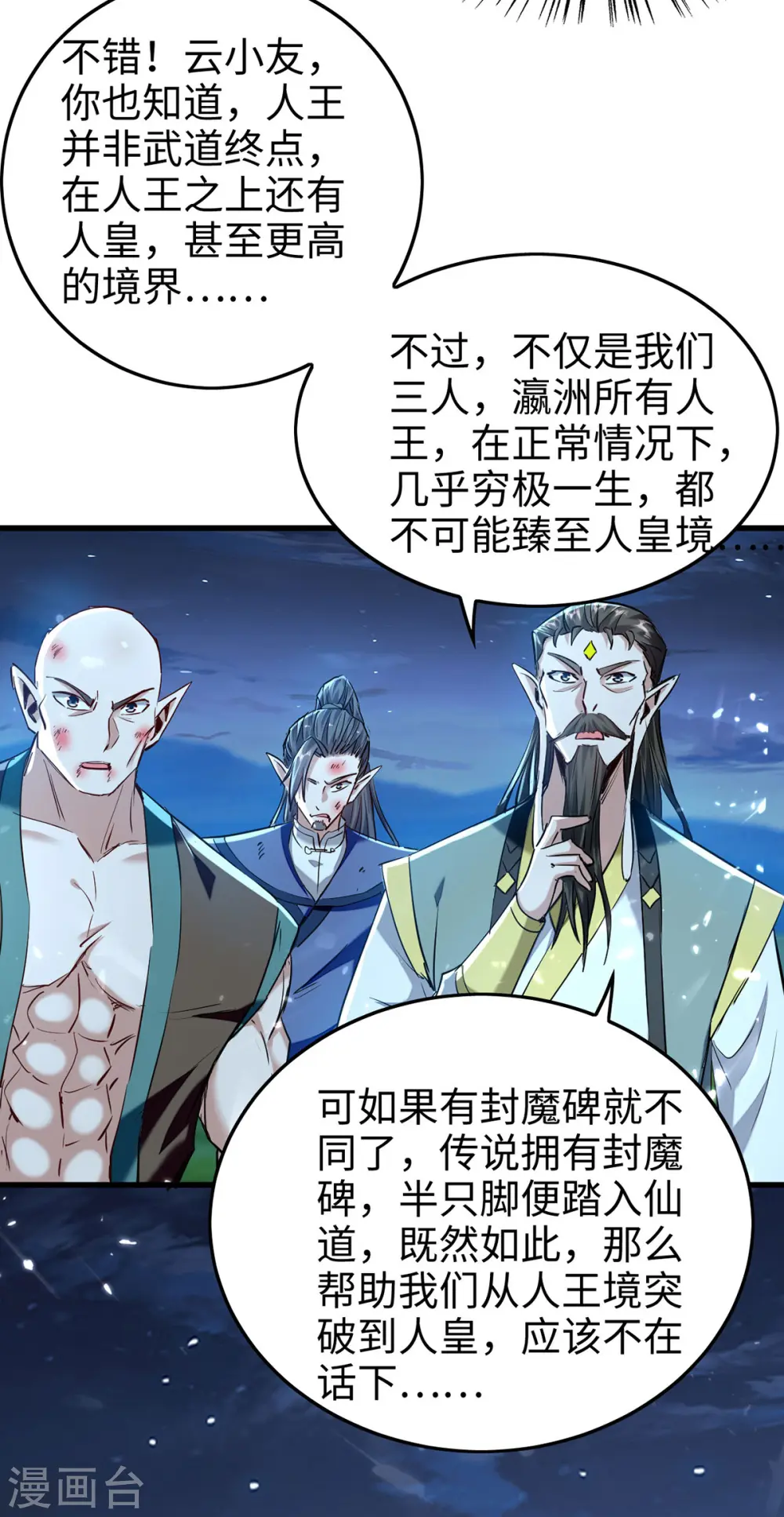 第314话 我从不食言 第8页