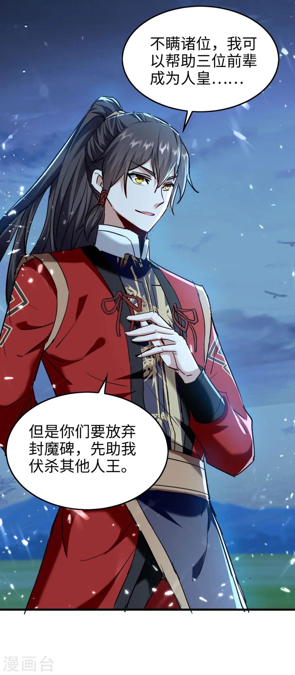第314话 我从不食言 第9页