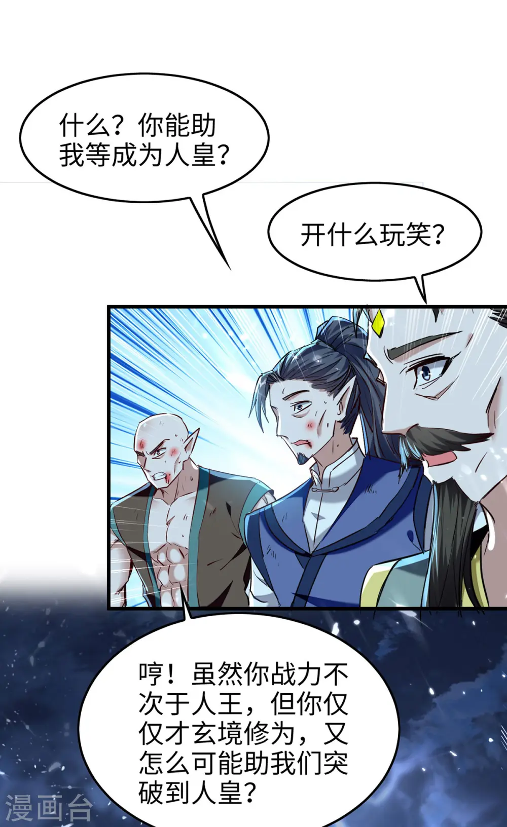 第314话 我从不食言 第10页