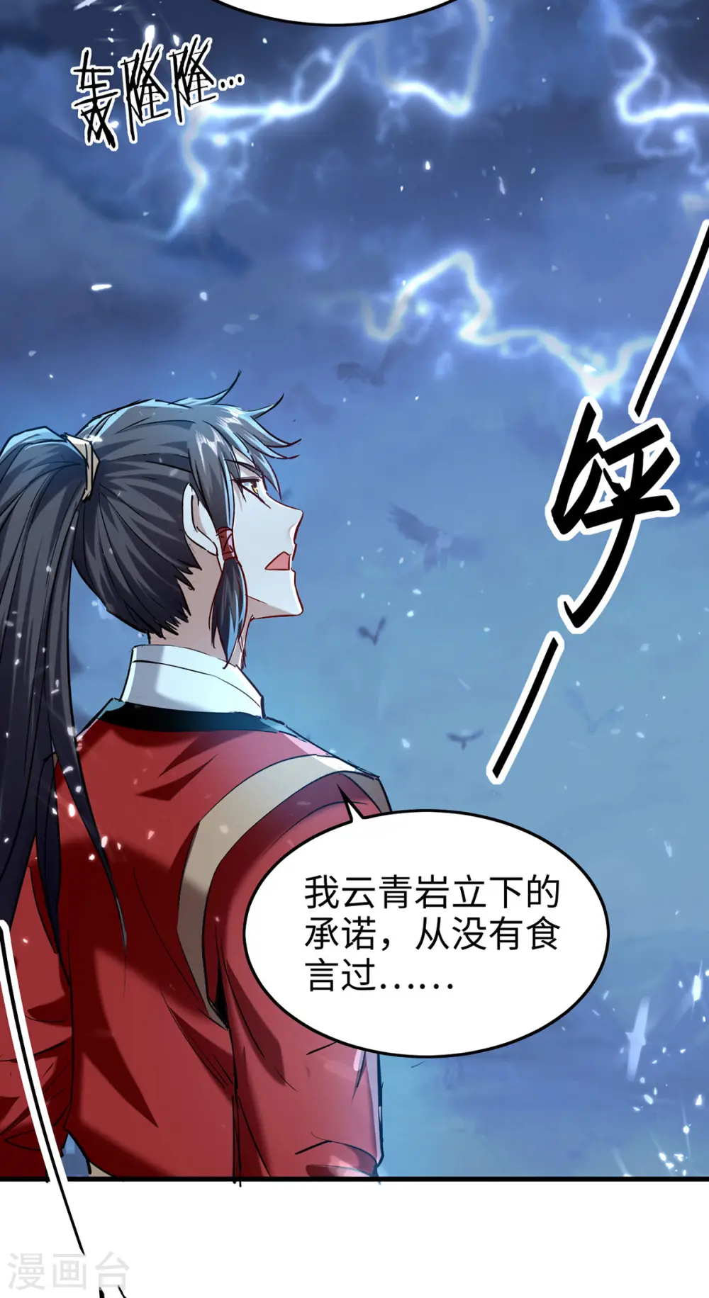 第314话 我从不食言 第11页