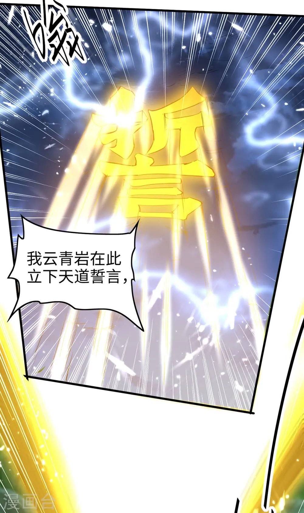 第314话 我从不食言 第12页