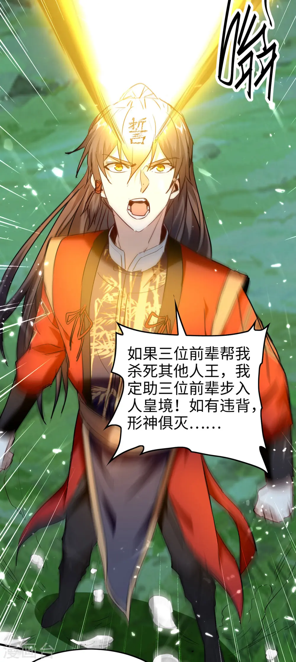 第314话 我从不食言 第13页