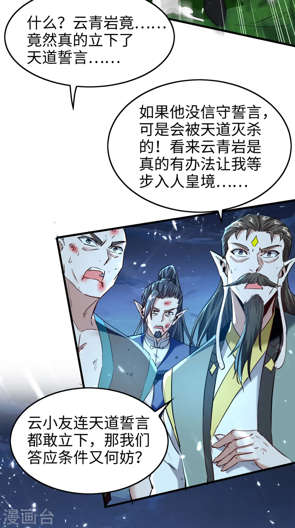 第314话 我从不食言 第14页