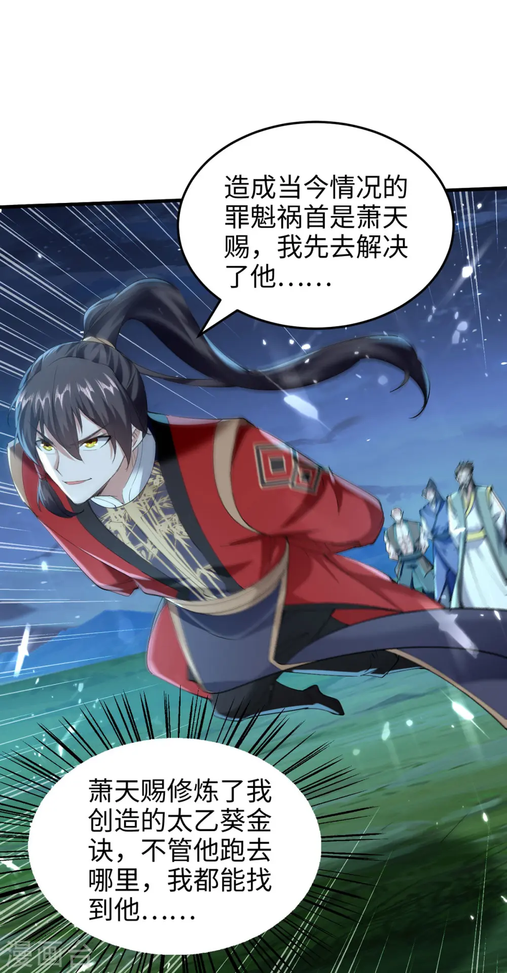 第314话 我从不食言 第20页