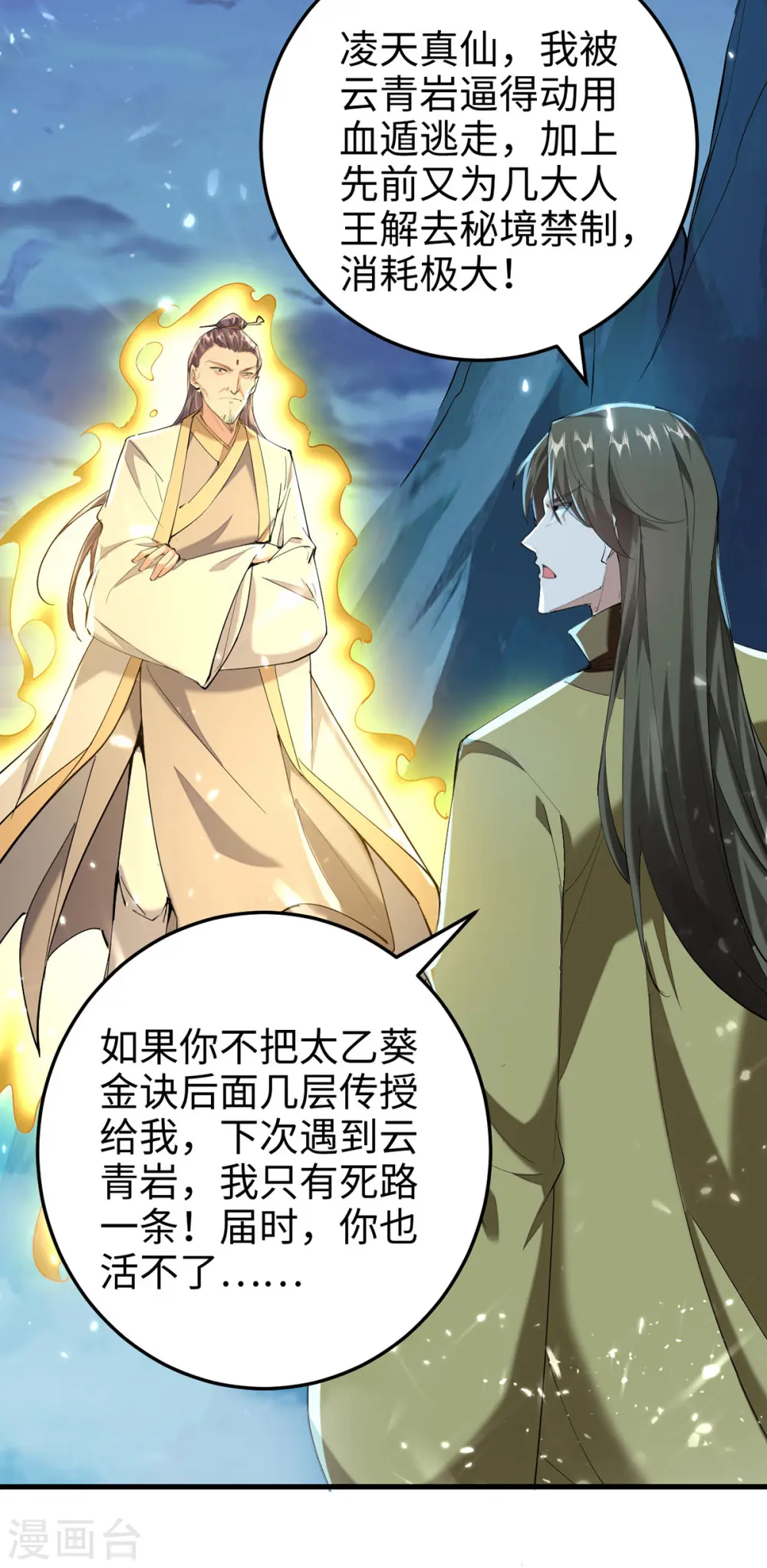 第314话 我从不食言 第23页