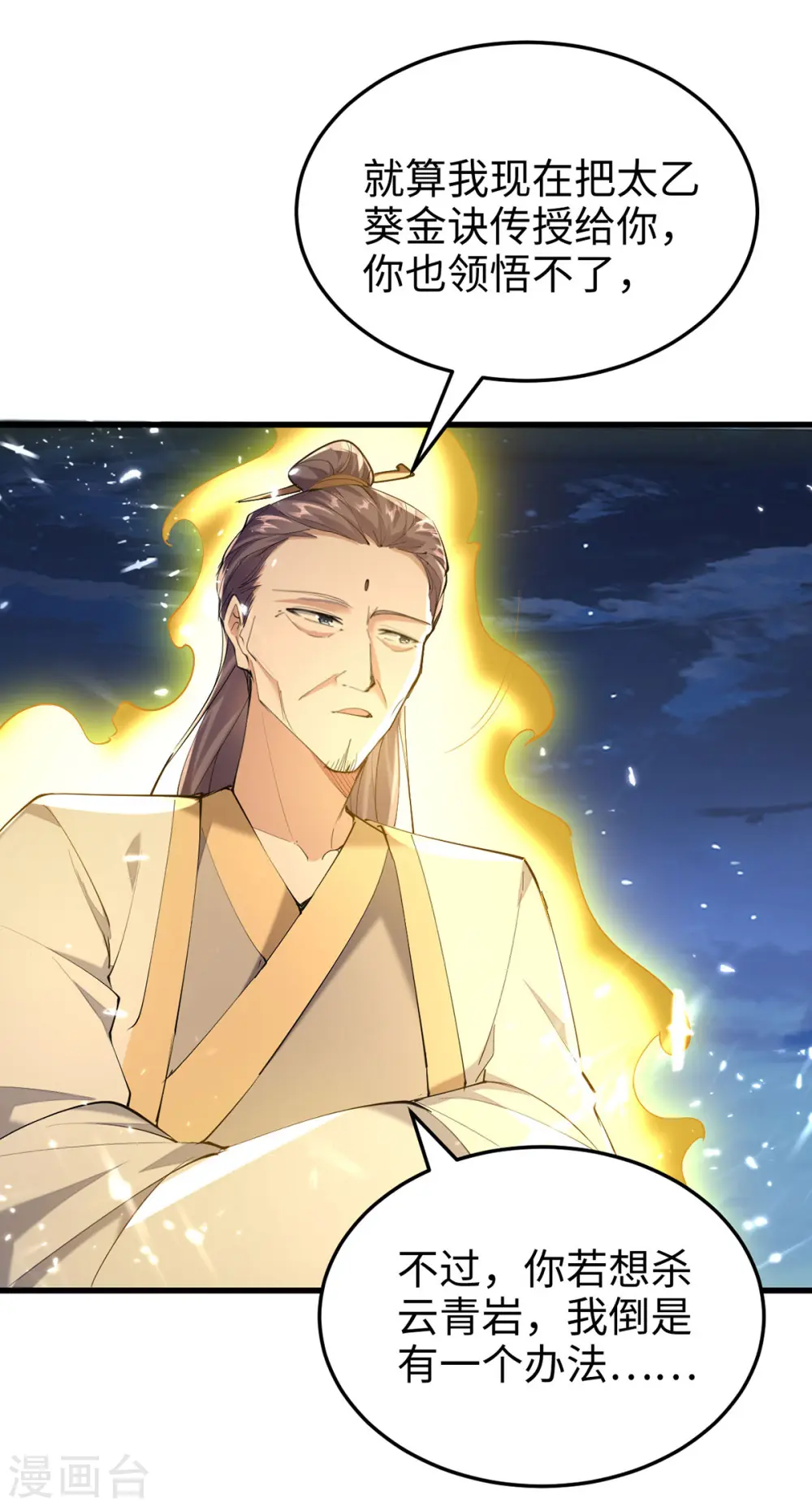 第314话 我从不食言 第24页