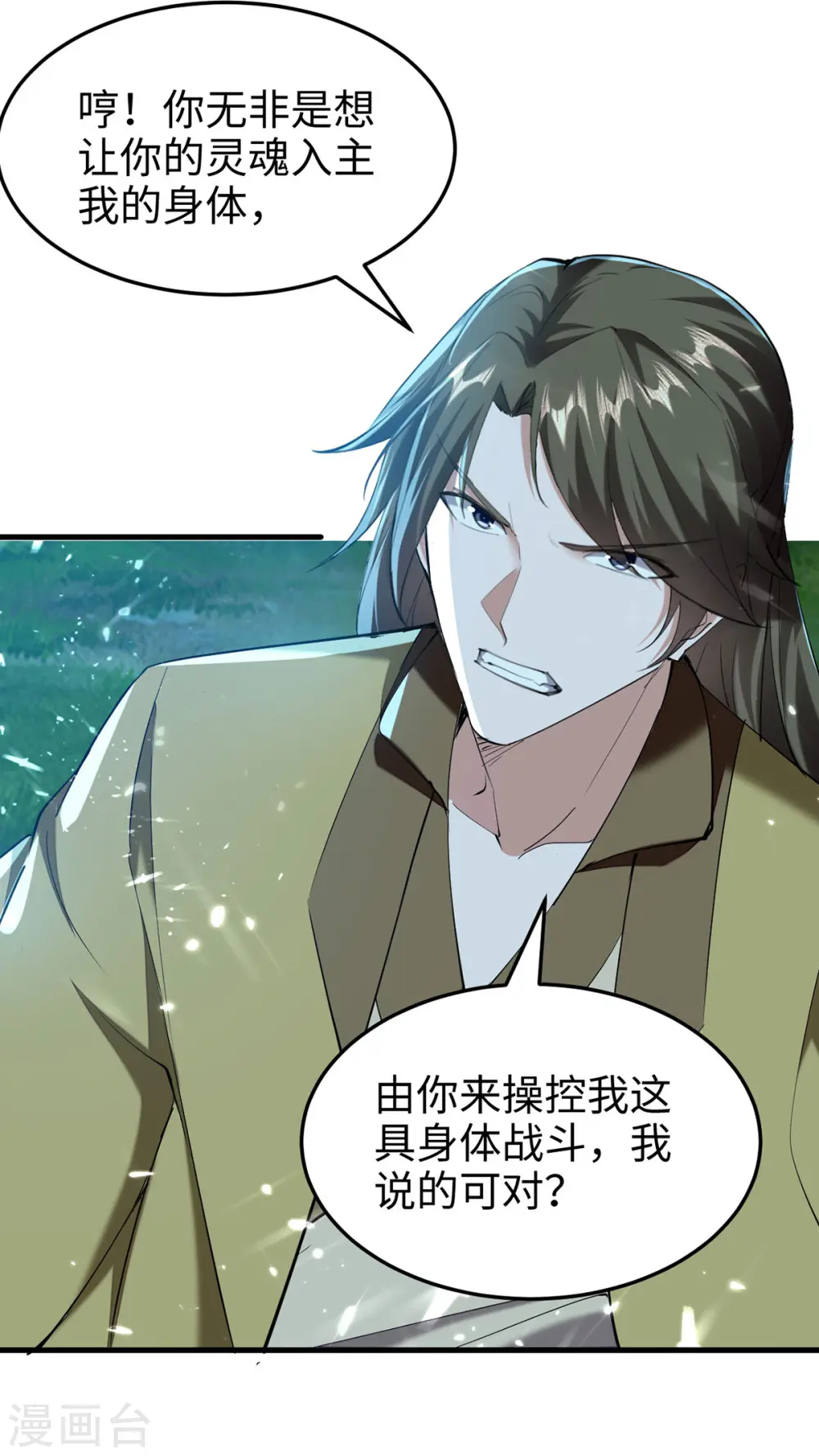 第314话 我从不食言 第25页