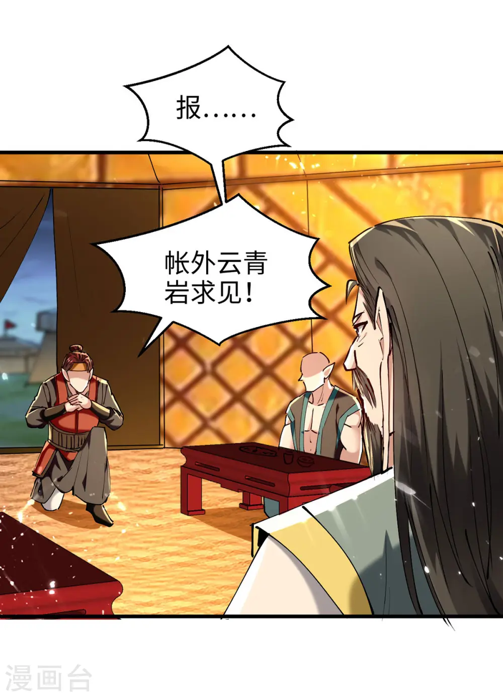 第313话 出尔反尔 第1页