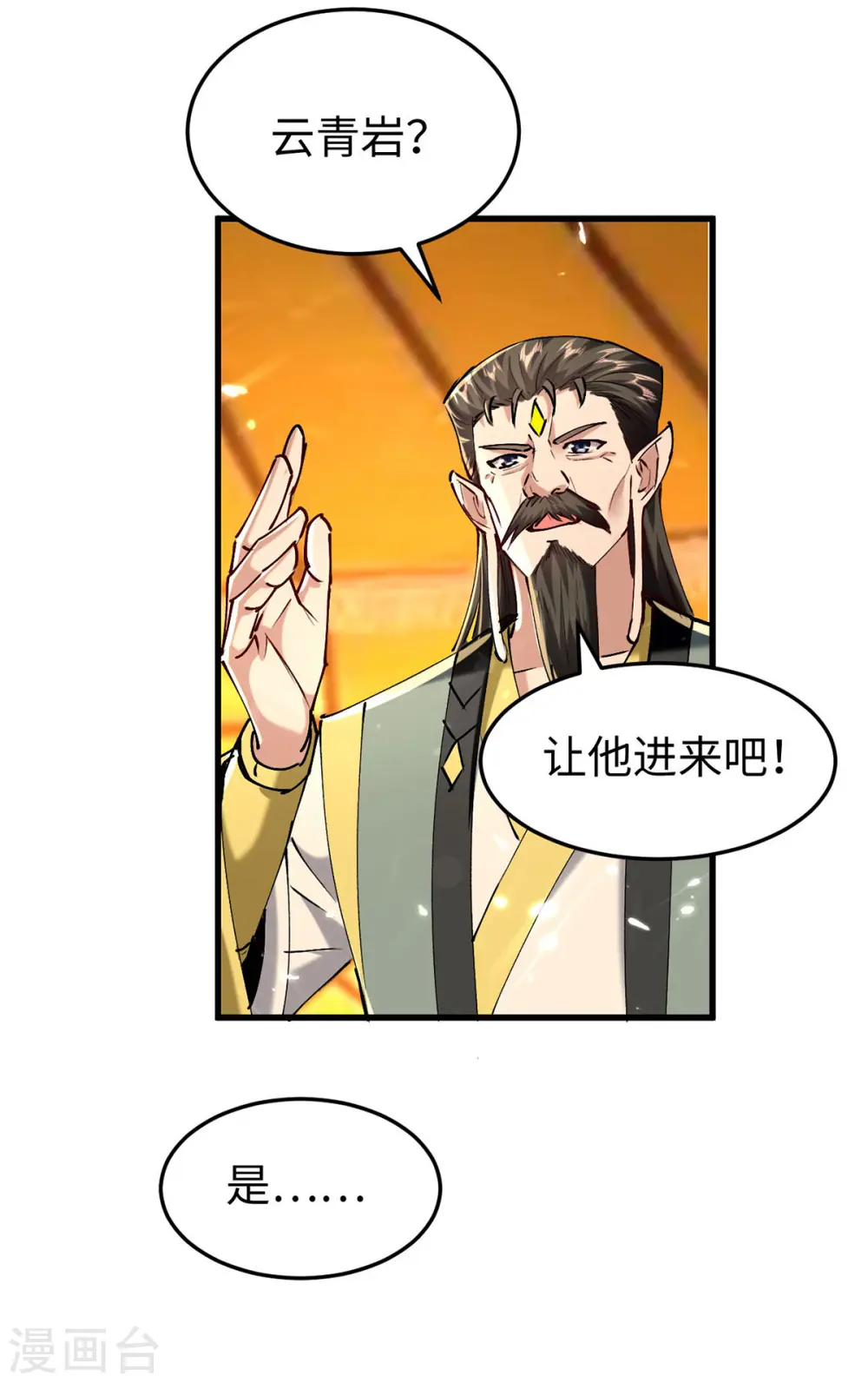 第313话 出尔反尔 第2页