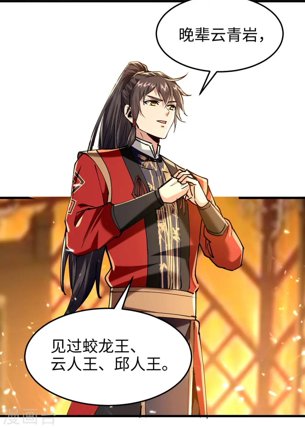 第313话 出尔反尔 第4页