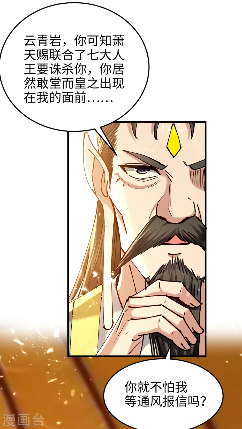 第313话 出尔反尔 第5页