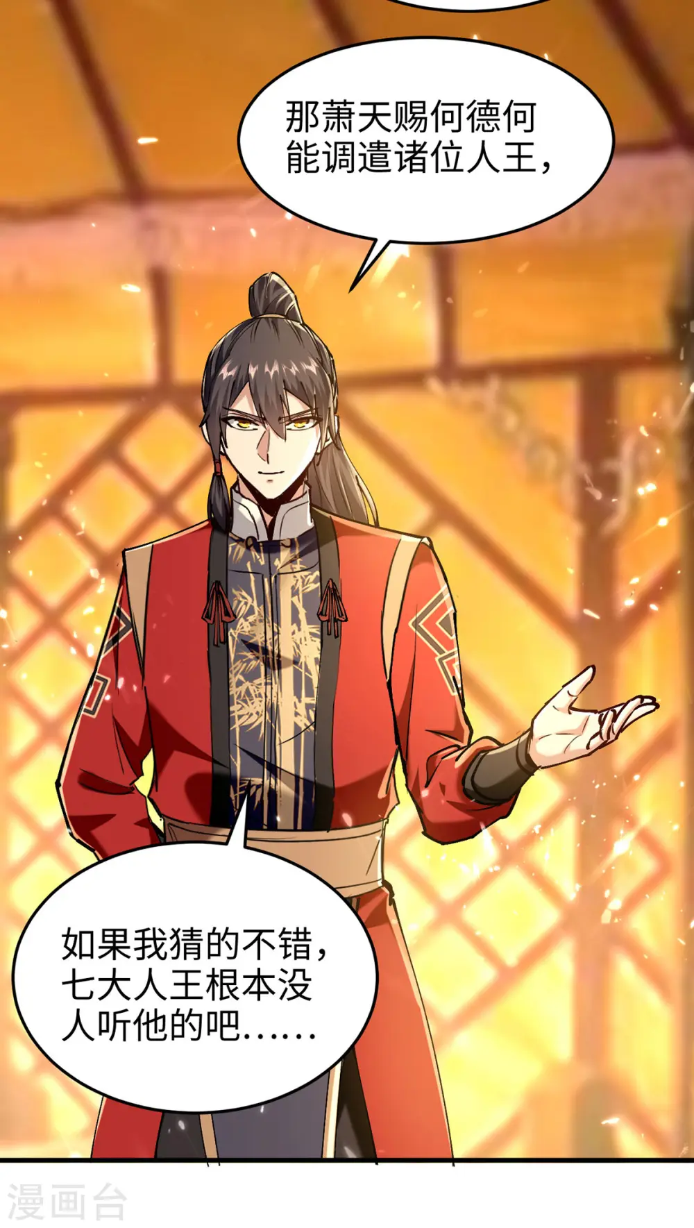 第313话 出尔反尔 第6页