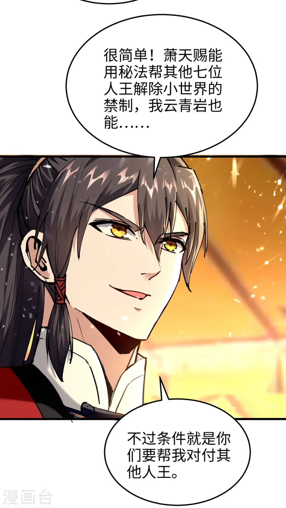 第313话 出尔反尔 第9页