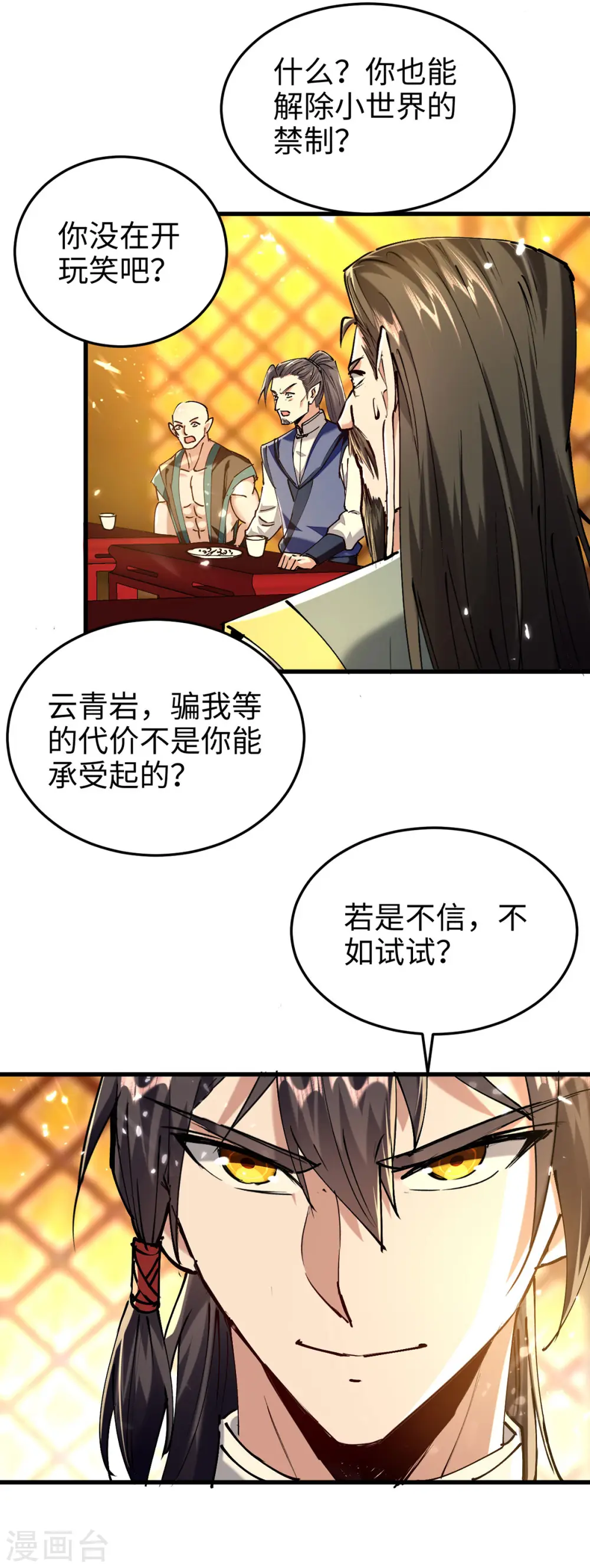第313话 出尔反尔 第10页