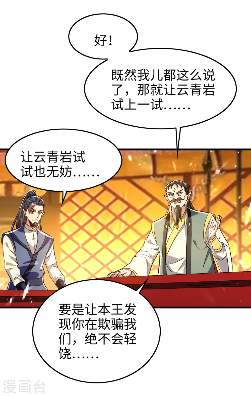 第313话 出尔反尔 第12页