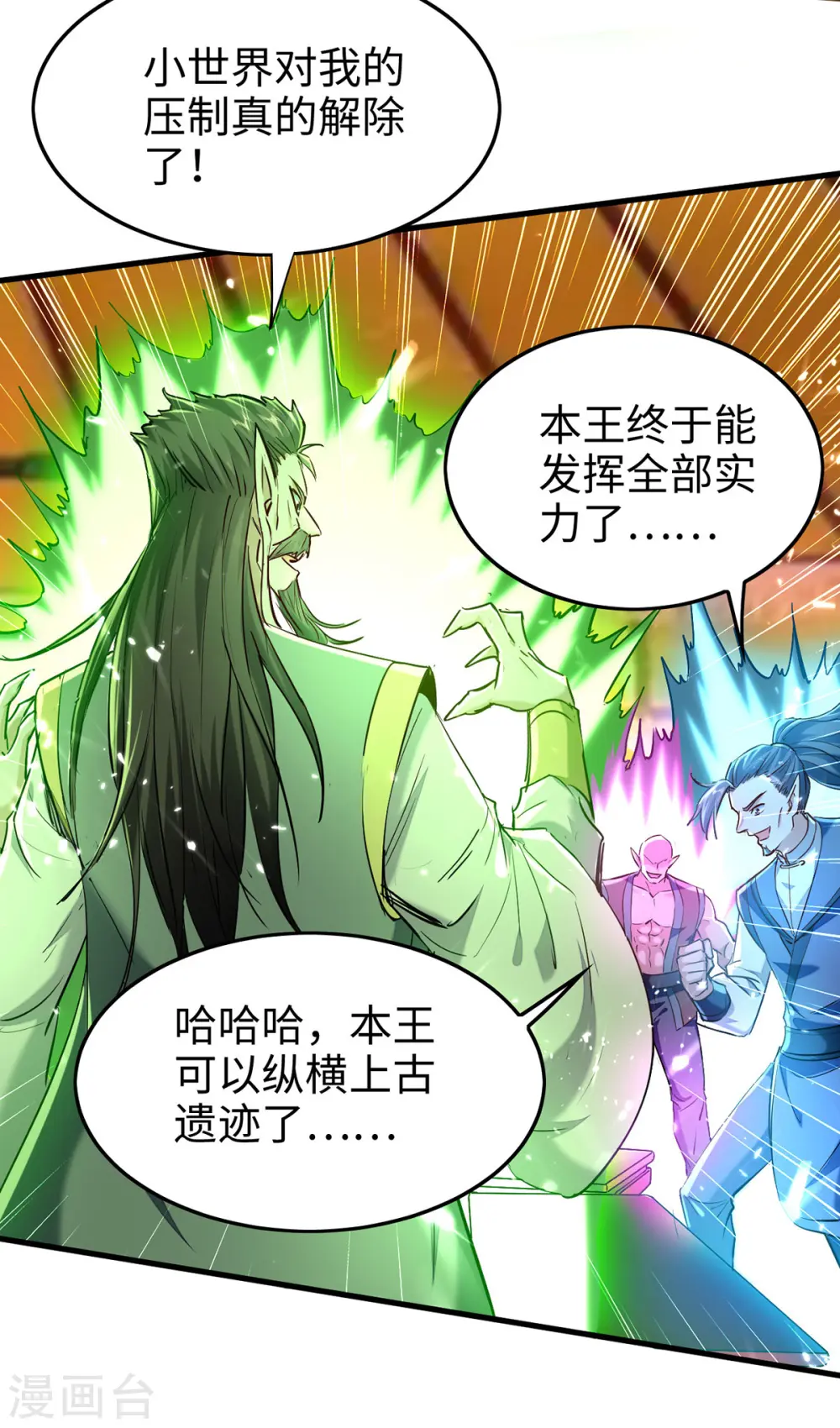 第313话 出尔反尔 第16页