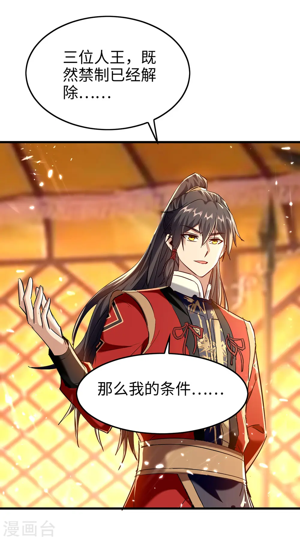 第313话 出尔反尔 第17页