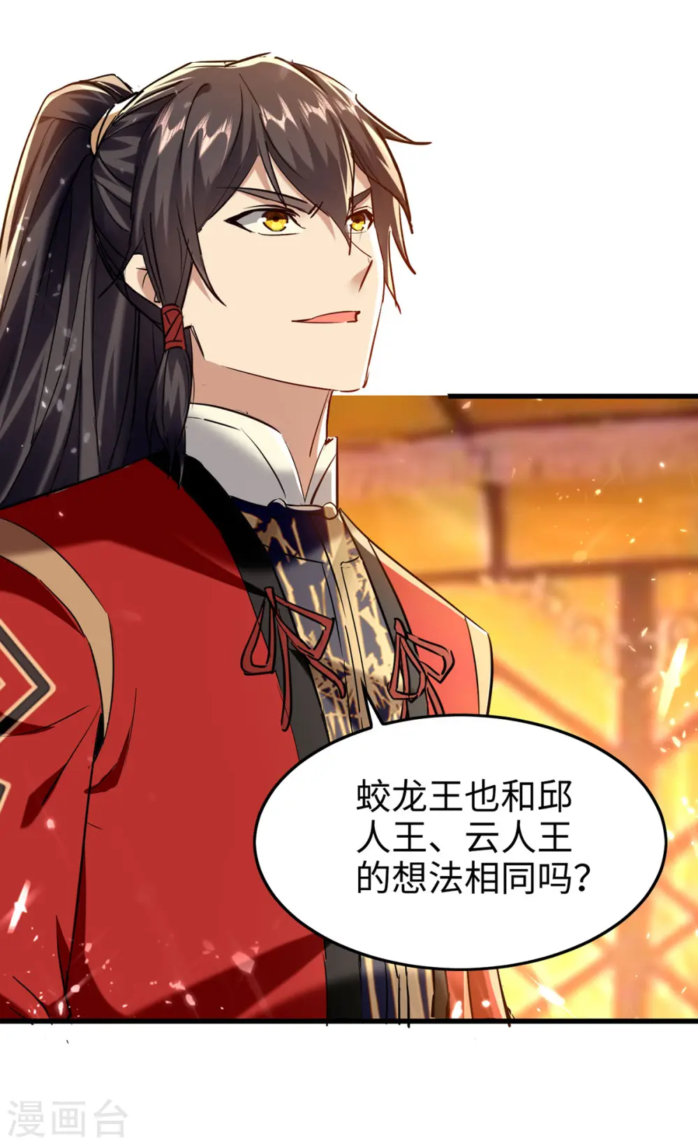 第313话 出尔反尔 第19页