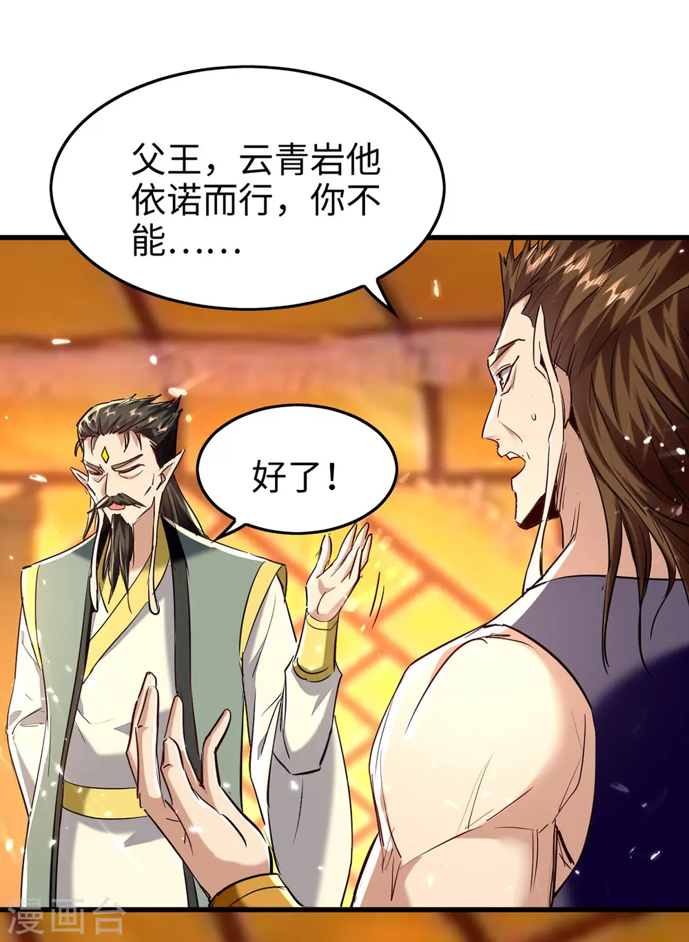 第313话 出尔反尔 第20页
