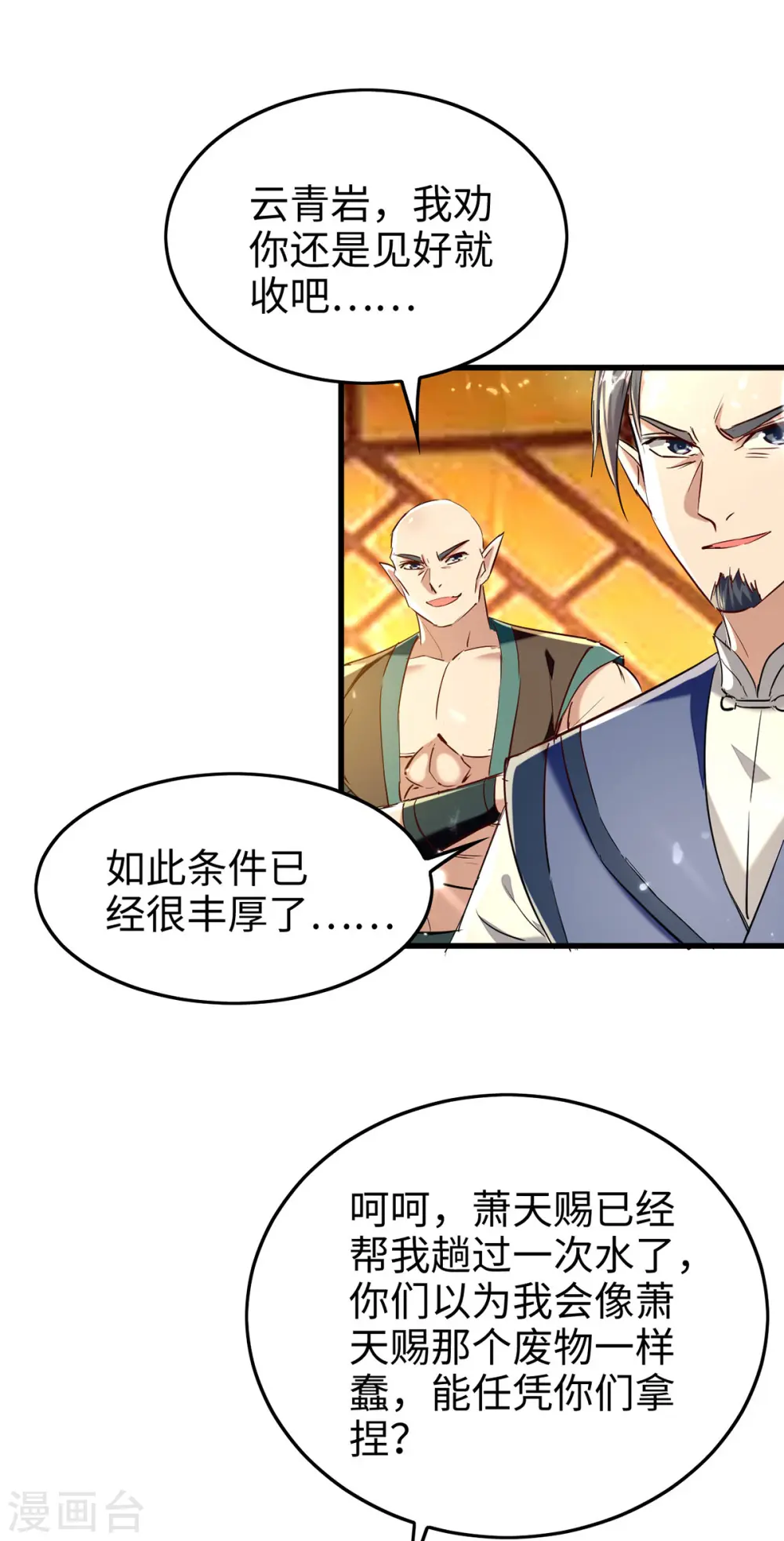 第313话 出尔反尔 第22页