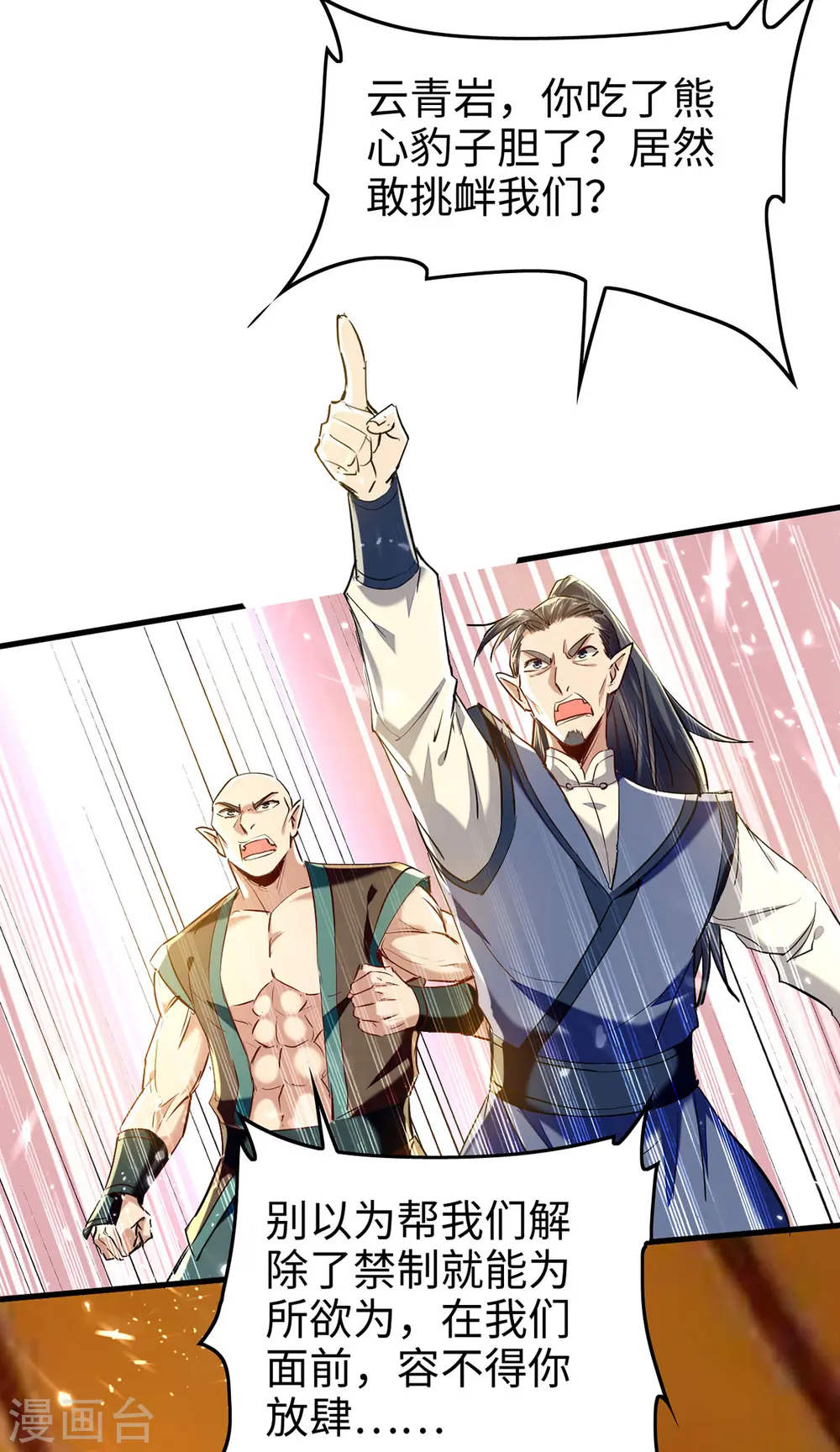 第313话 出尔反尔 第24页