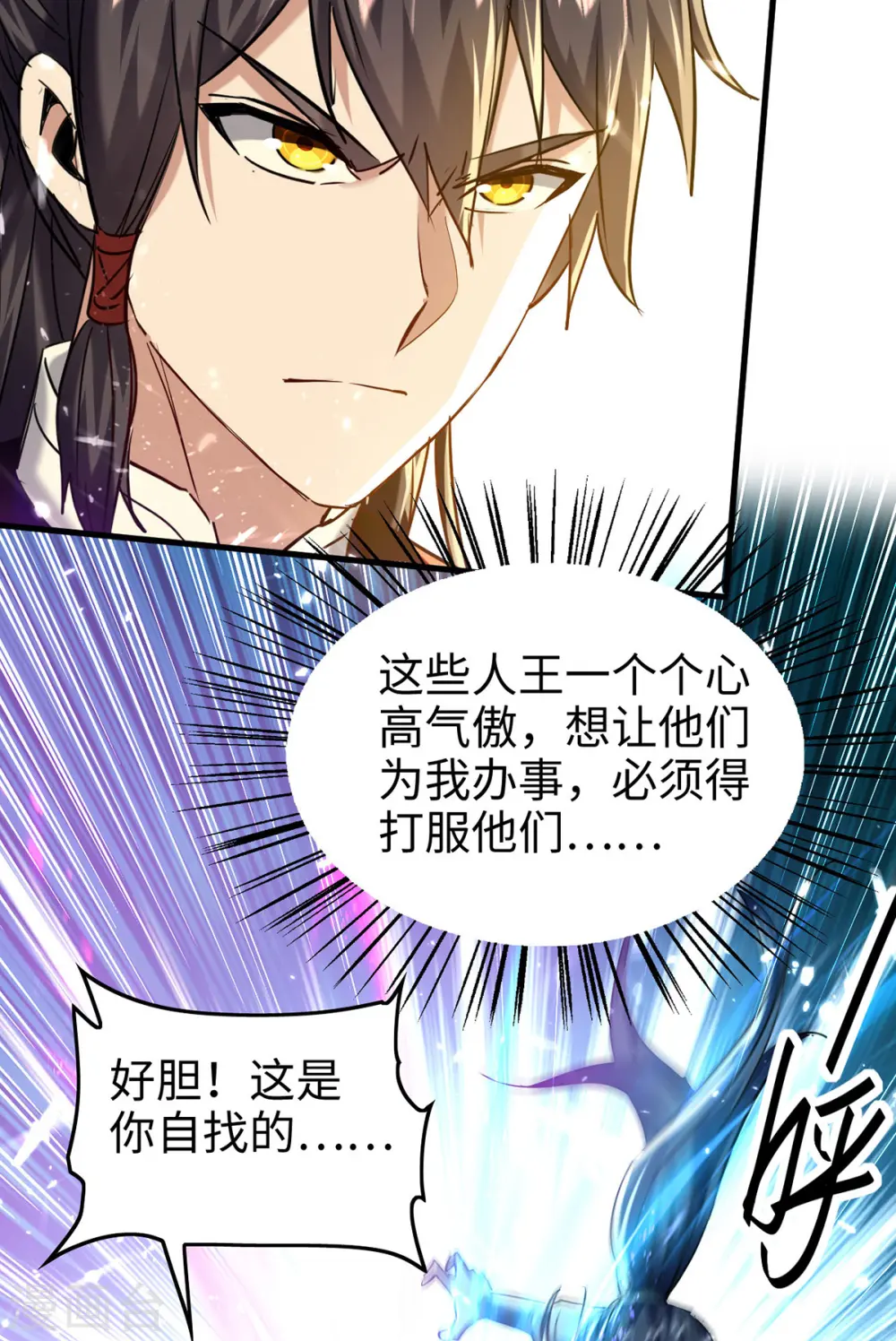 第313话 出尔反尔 第26页