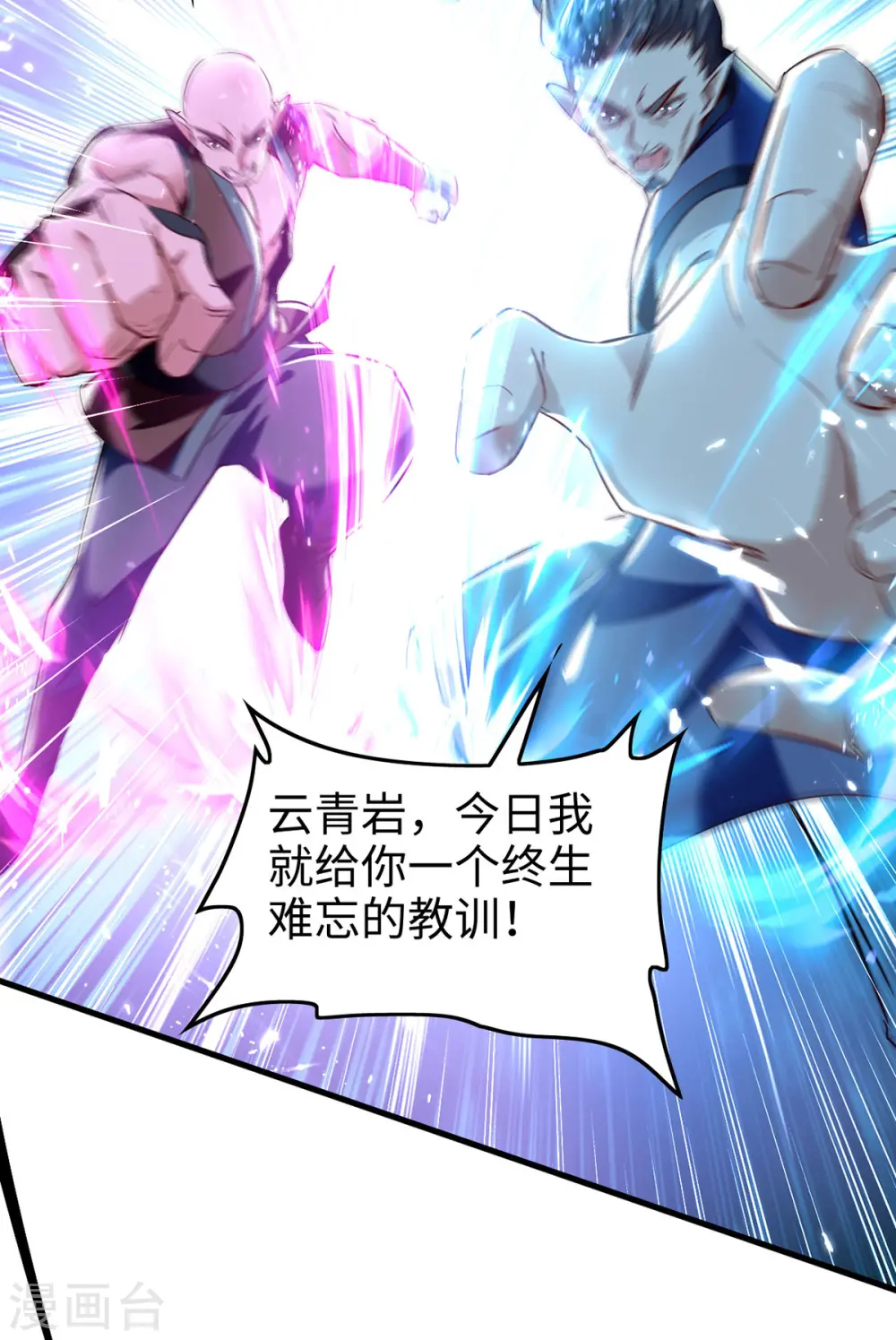 第313话 出尔反尔 第27页