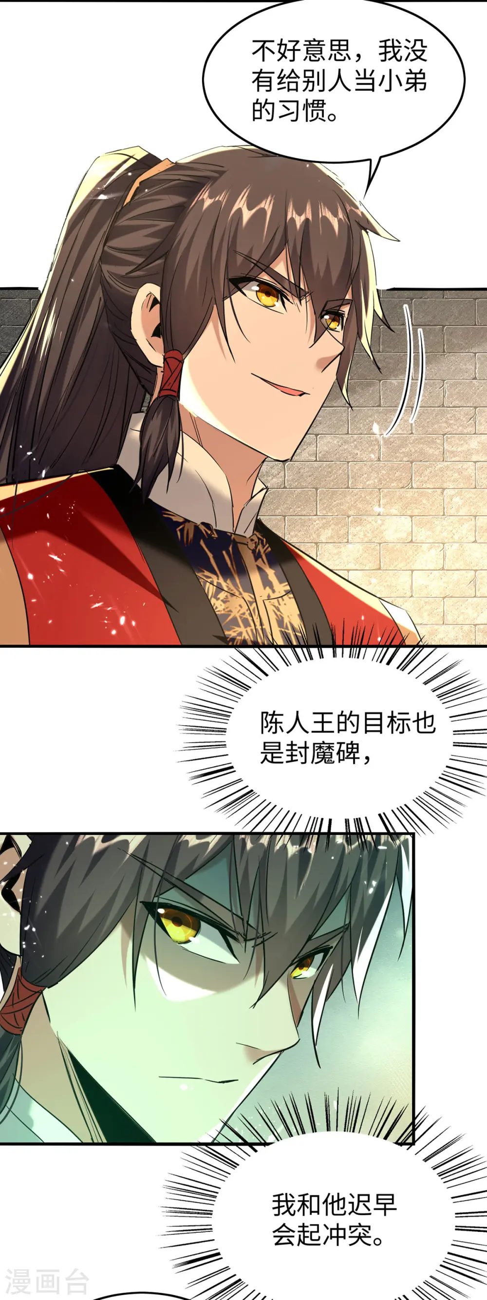 第312话 我们永远是兄弟 第2页