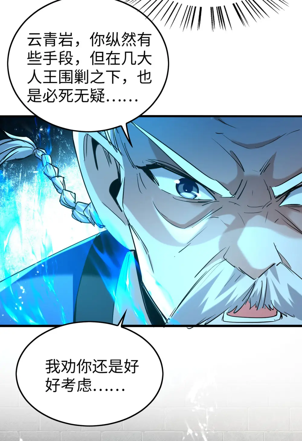 第312话 我们永远是兄弟 第3页