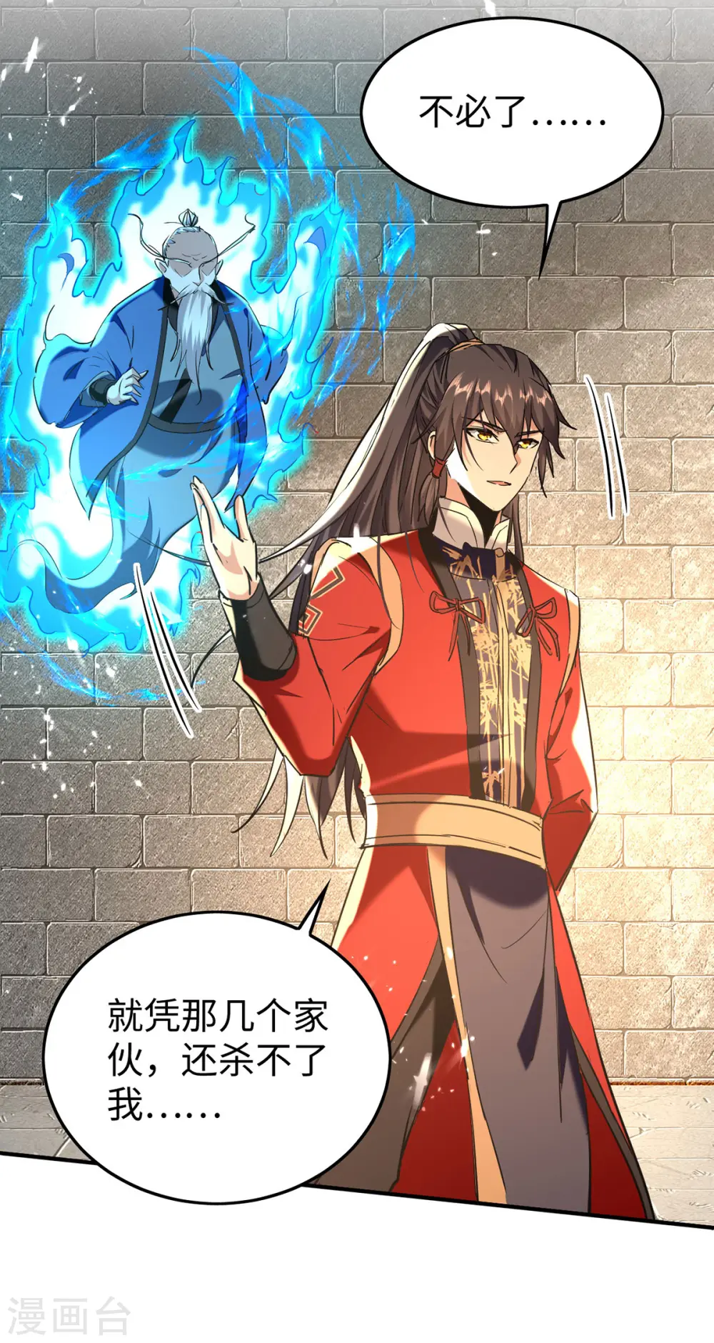 第312话 我们永远是兄弟 第4页