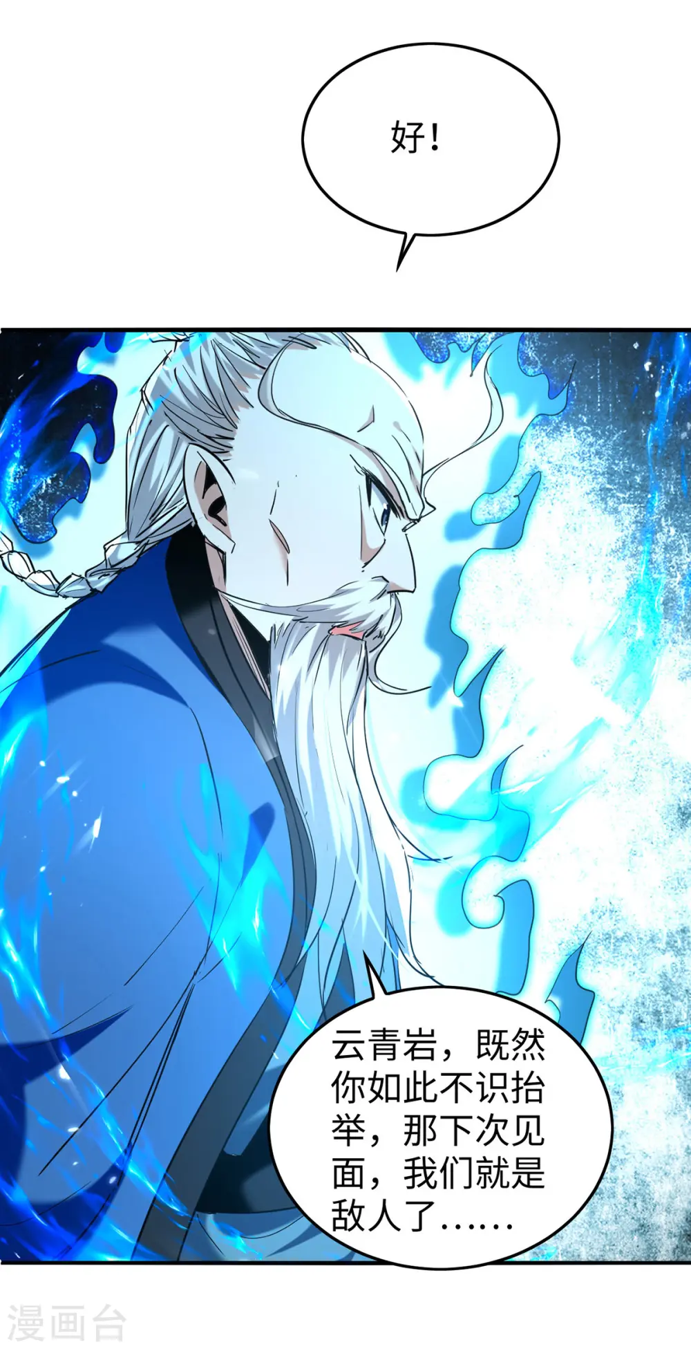 第312话 我们永远是兄弟 第5页