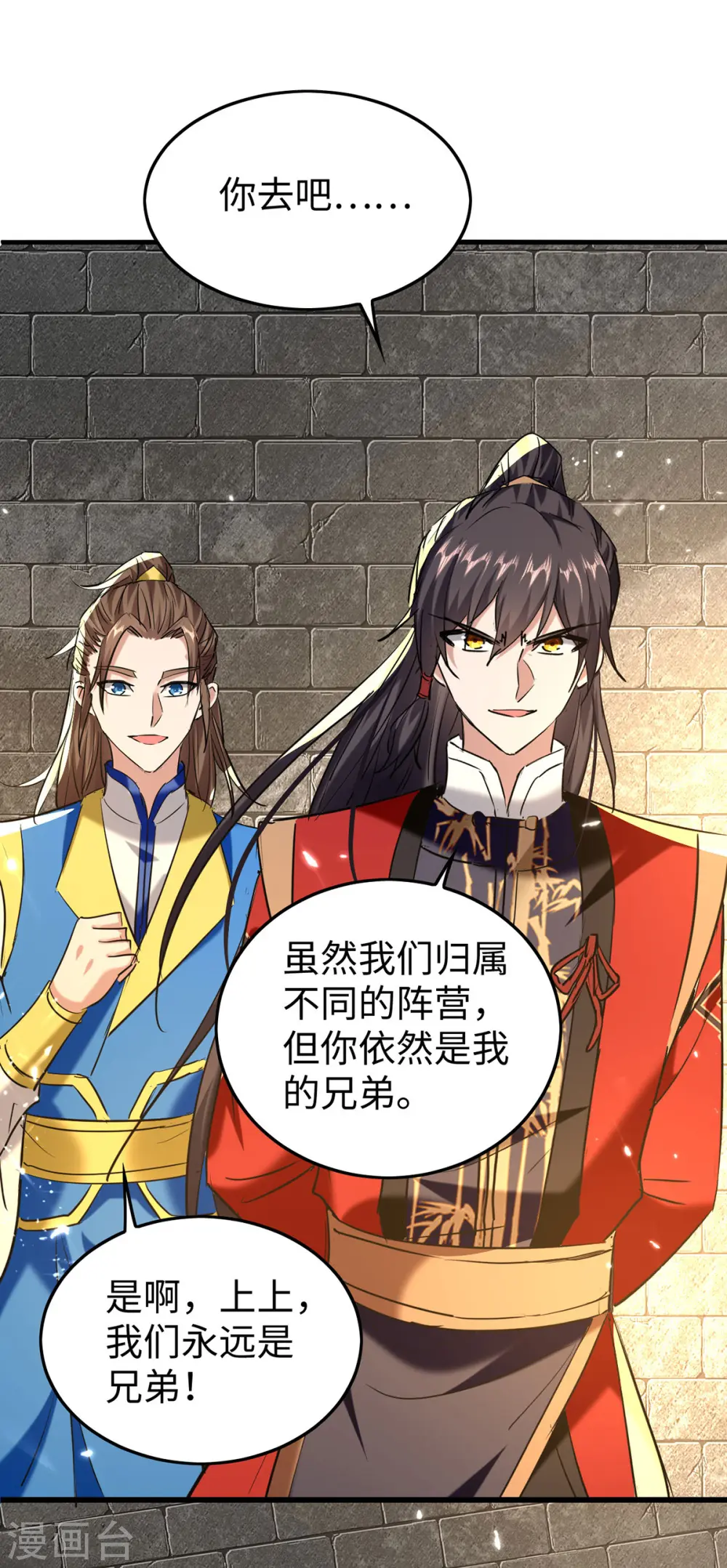 第312话 我们永远是兄弟 第9页