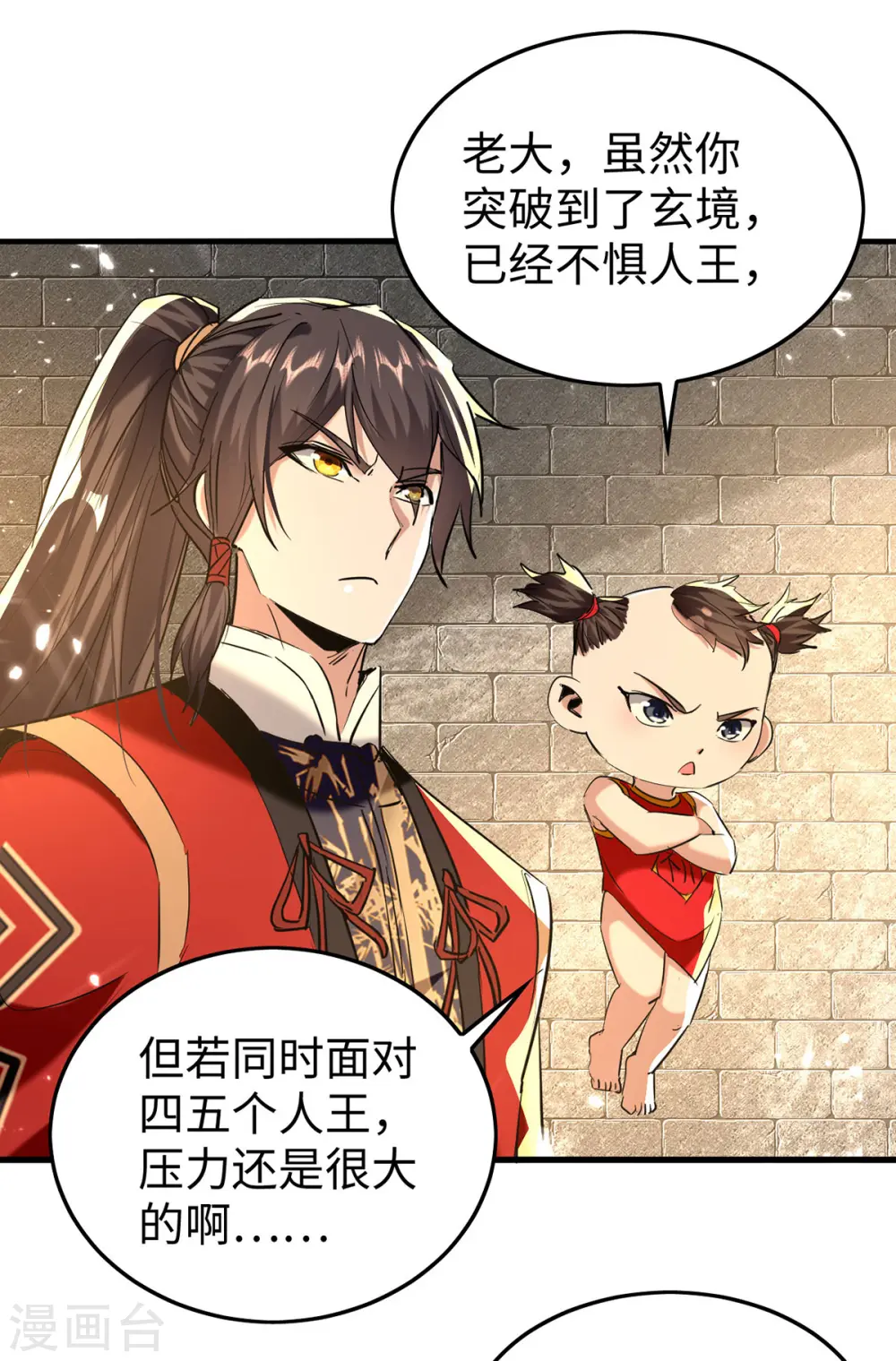 第312话 我们永远是兄弟 第11页