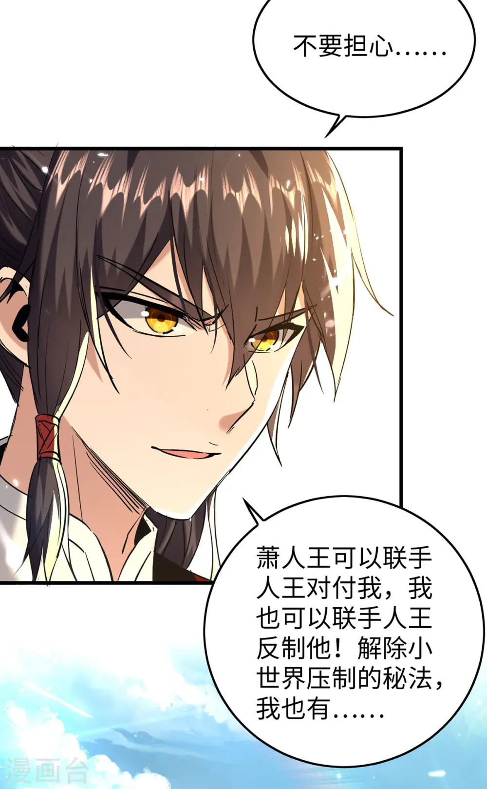 第312话 我们永远是兄弟 第12页