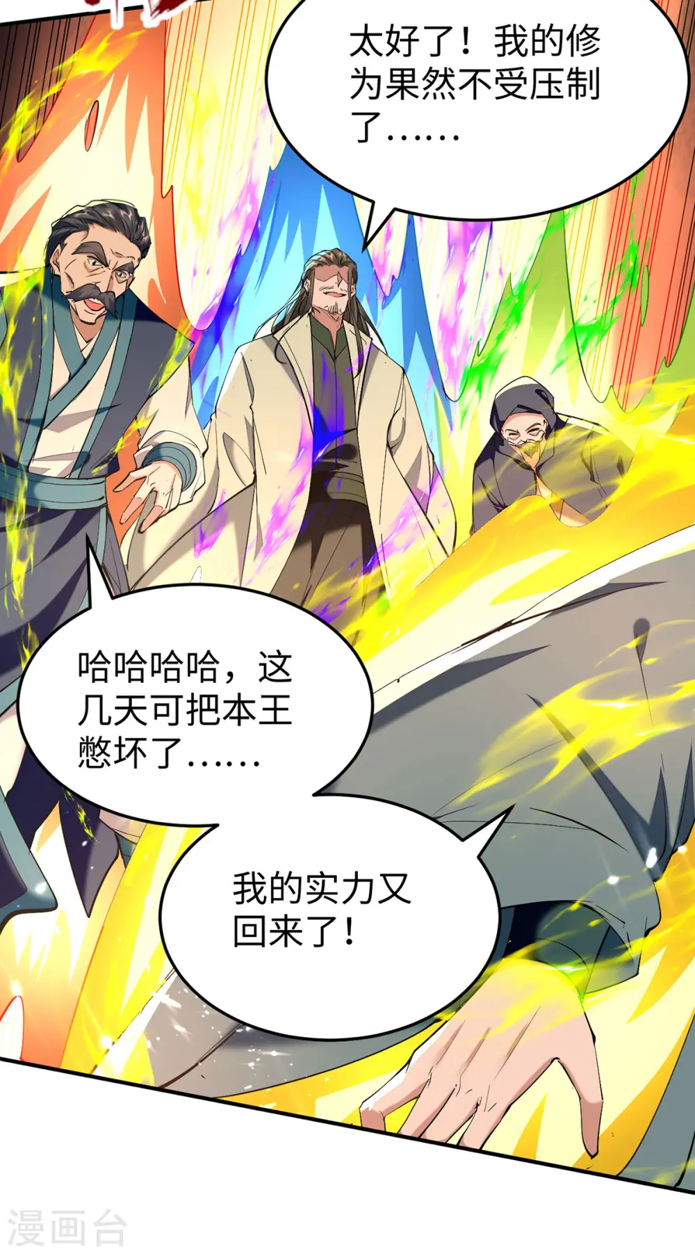 第312话 我们永远是兄弟 第17页