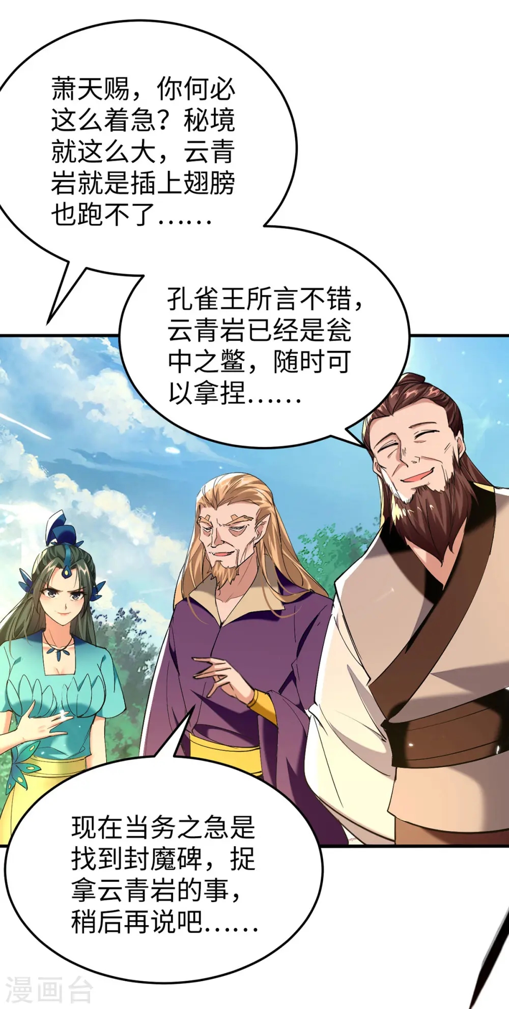 第312话 我们永远是兄弟 第19页