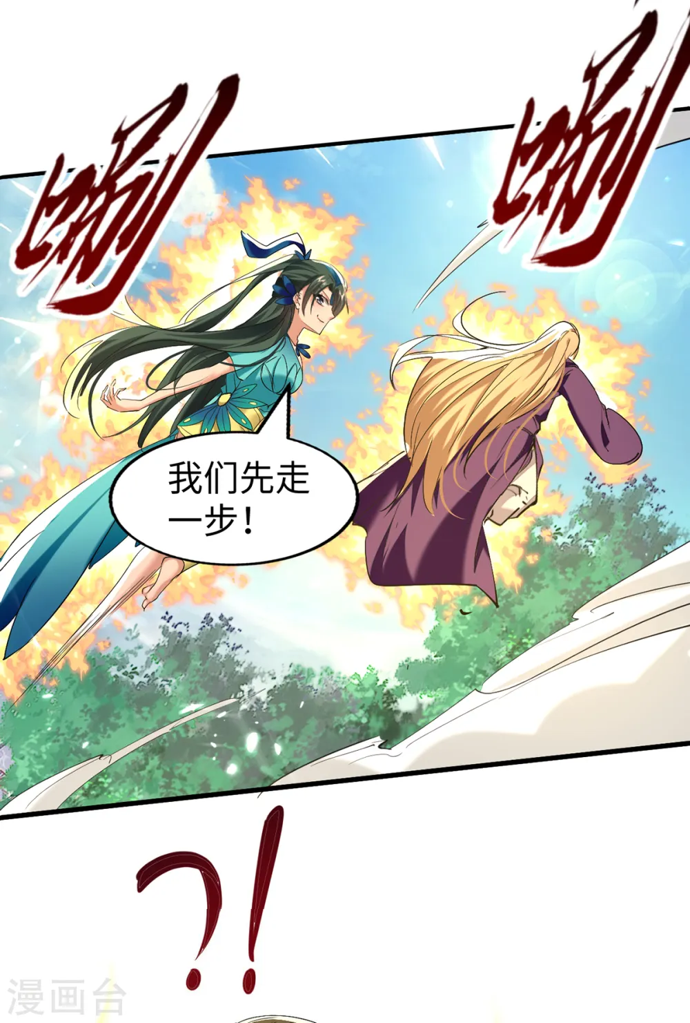 第312话 我们永远是兄弟 第20页
