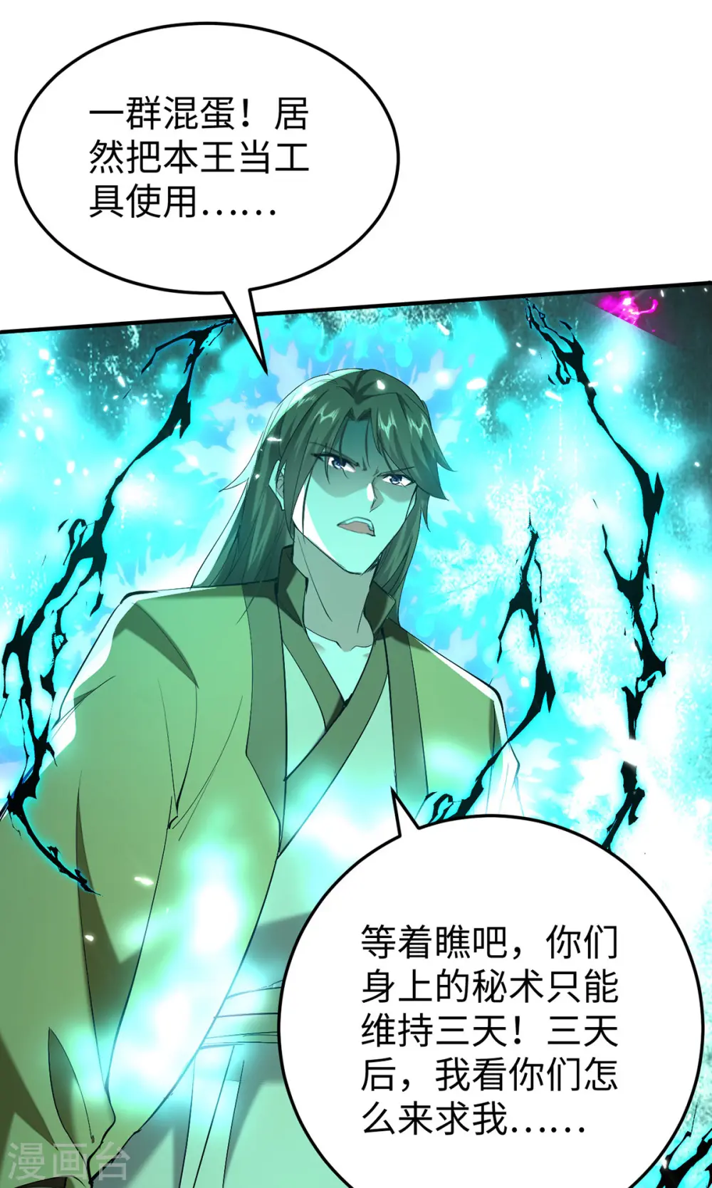 第312话 我们永远是兄弟 第24页