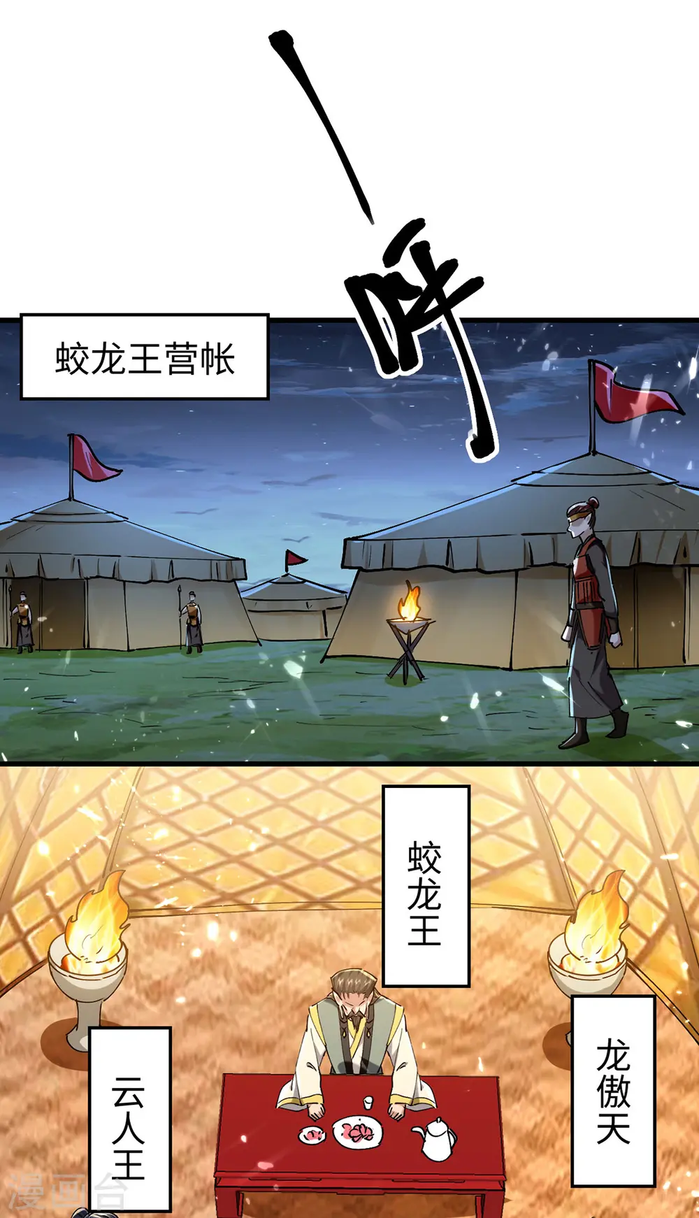 第312话 我们永远是兄弟 第26页